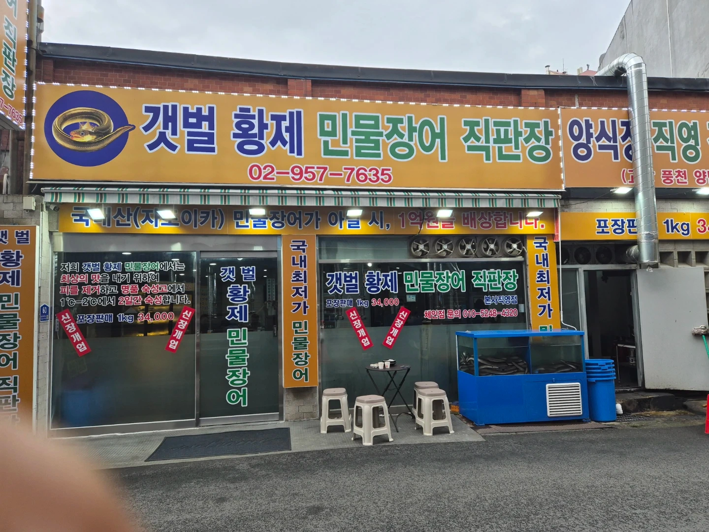 장어집 주방참모님