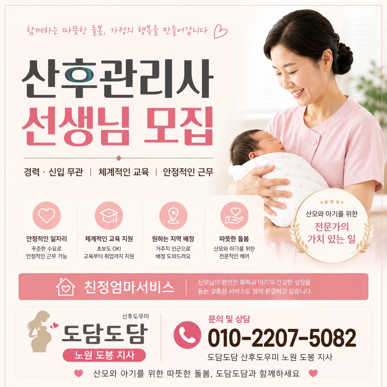 노원구도봉구산후도우미 모집합니다.하루8시간