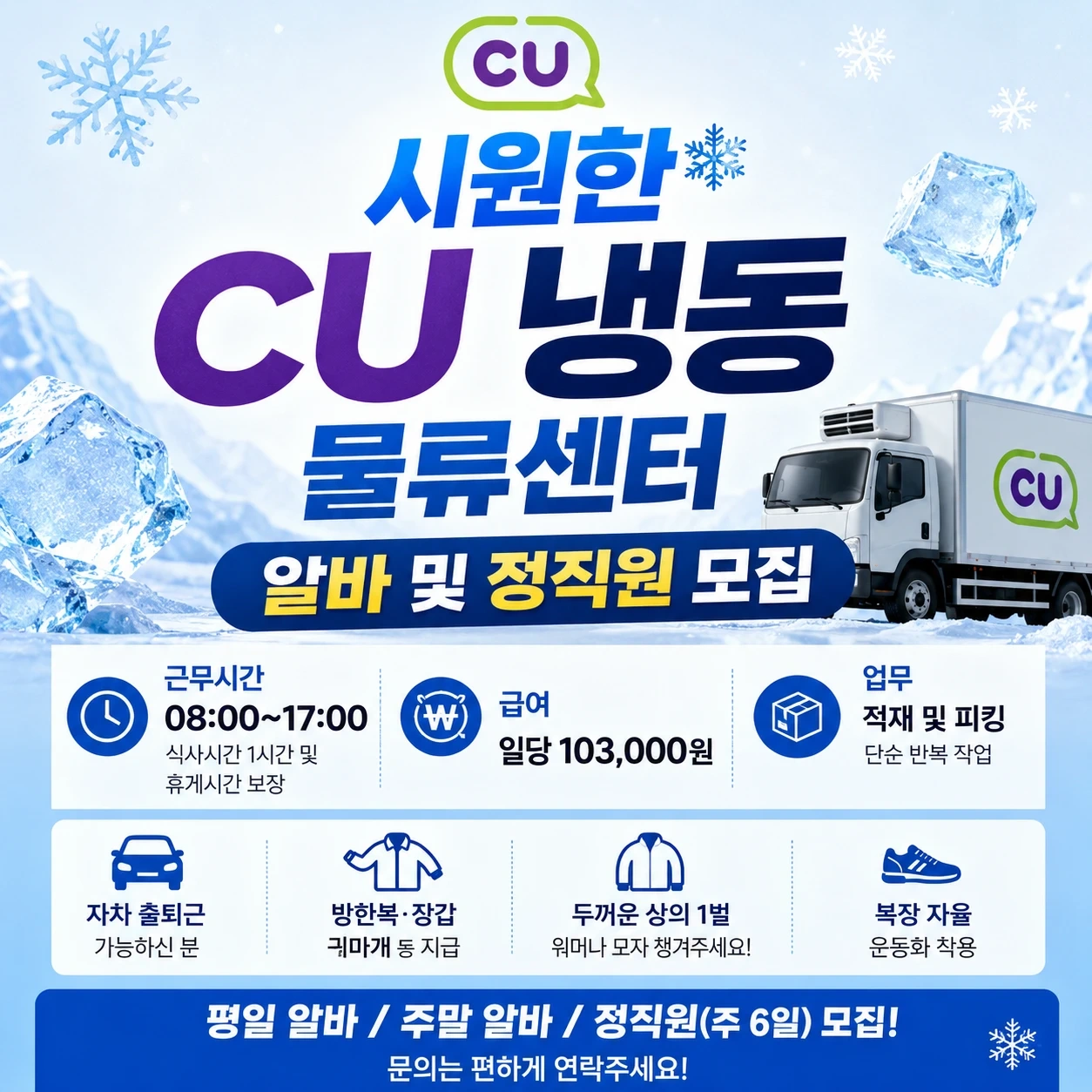 냉동물류피킹 구합니다