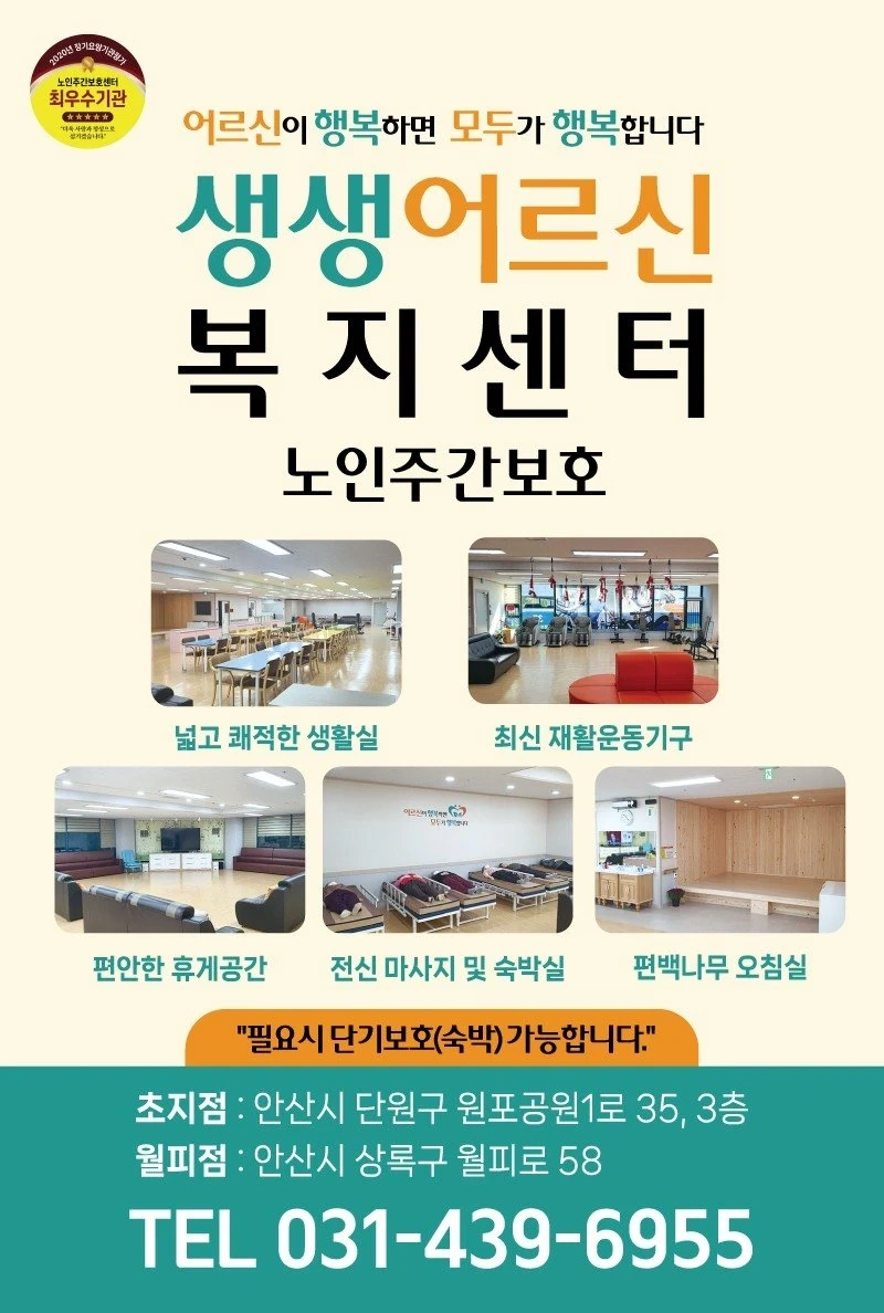 노인주간보호센터 요양보호사 구인합니다