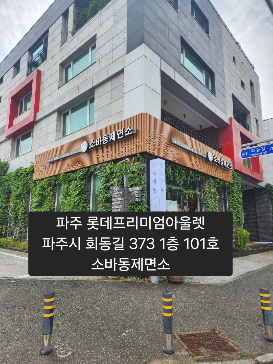 소바동제면소 설거지 아르바이트 공고