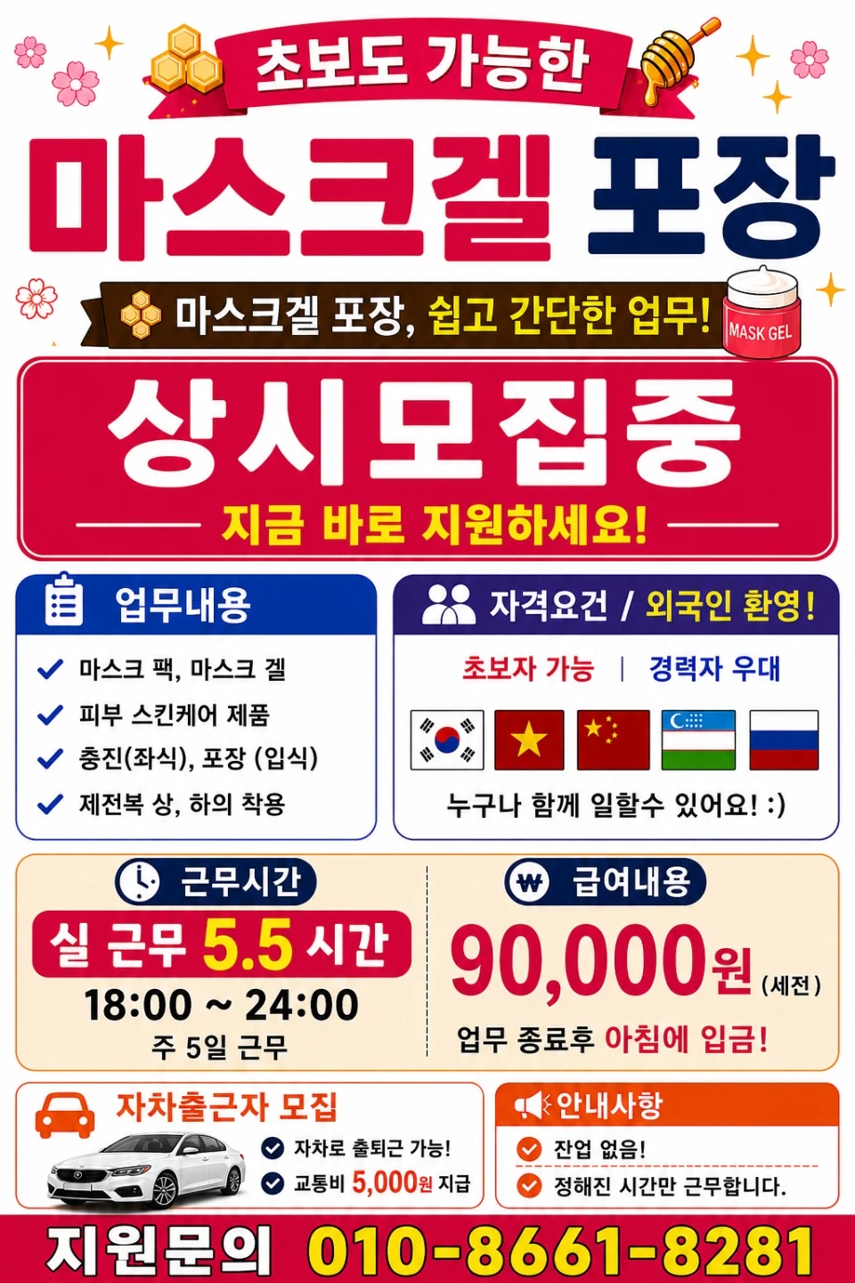 금일부터 고정 출근가능하신분만 연락주세요