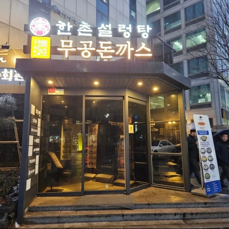 무공돈까스 서여의도점 제조 및 조리 , 마감 구함