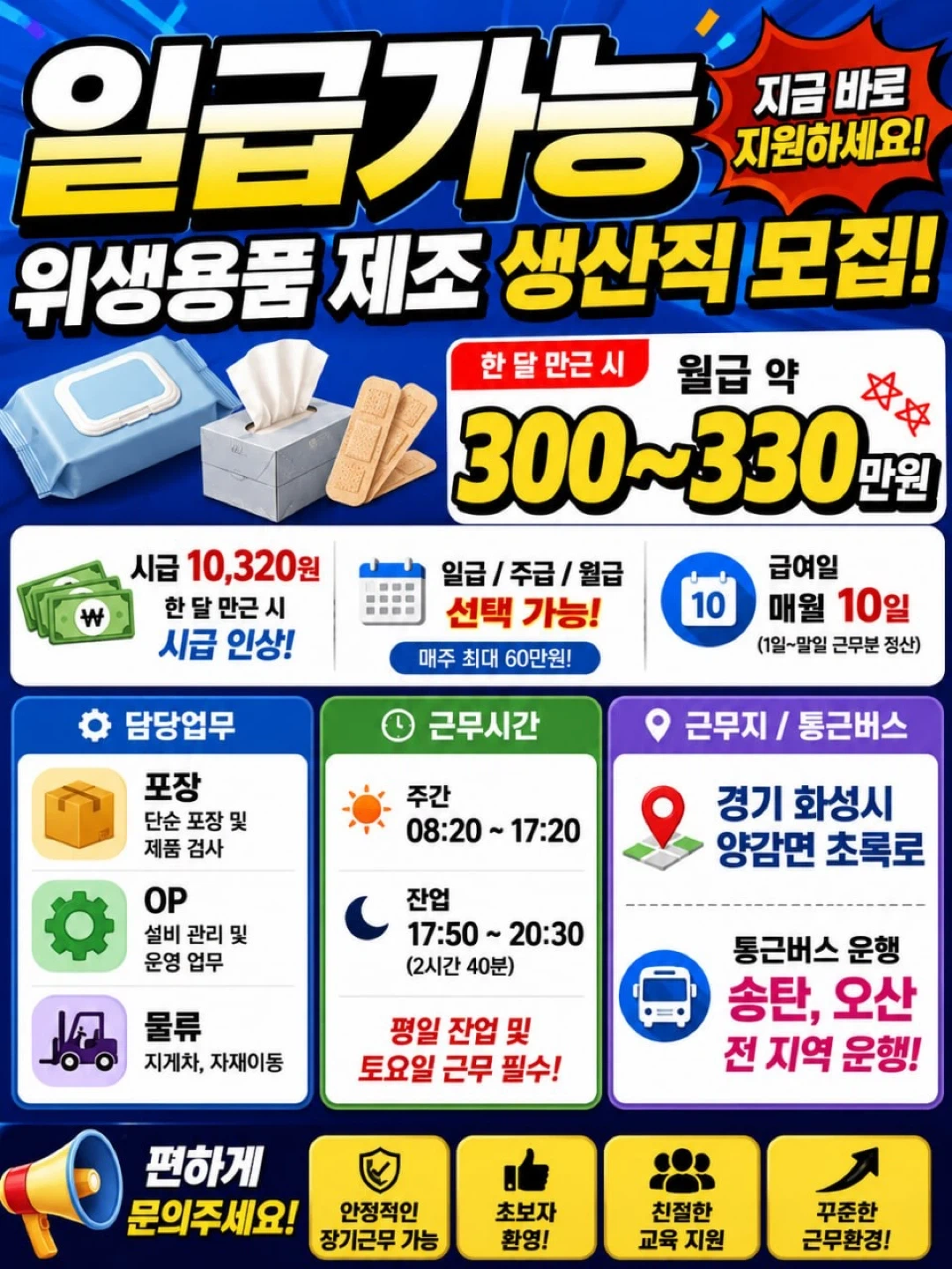 일급12+/위생용품포장/일급주급 가능