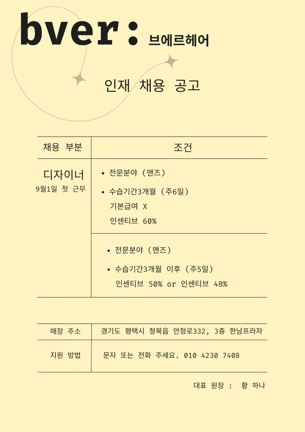 bver:브에르 헤어 청북점 오픈멤버
