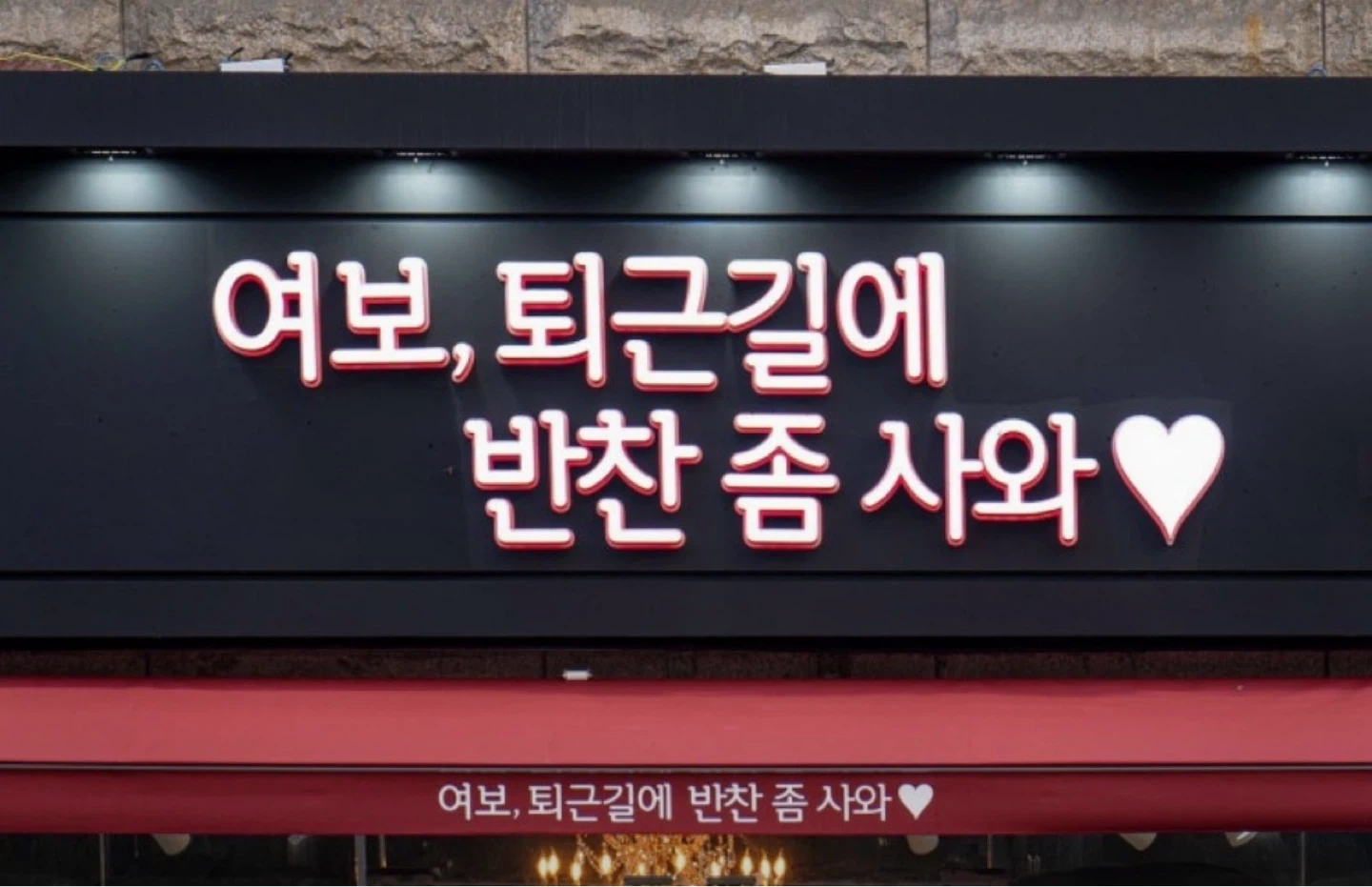 여보찬 검단점(반찬전문점) 주방보조 구인