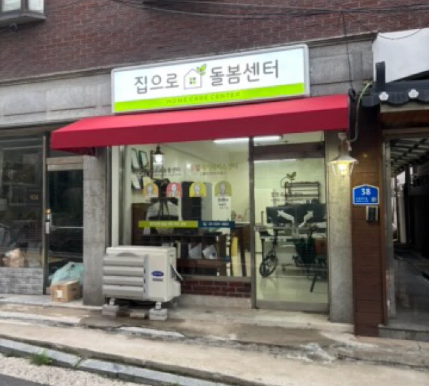 <요양보호사 구인> 반포역근처