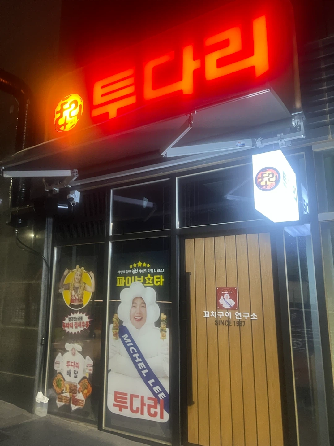 투다리 신천에피트점에서 주방장님과 서빙알바님 모십니다.