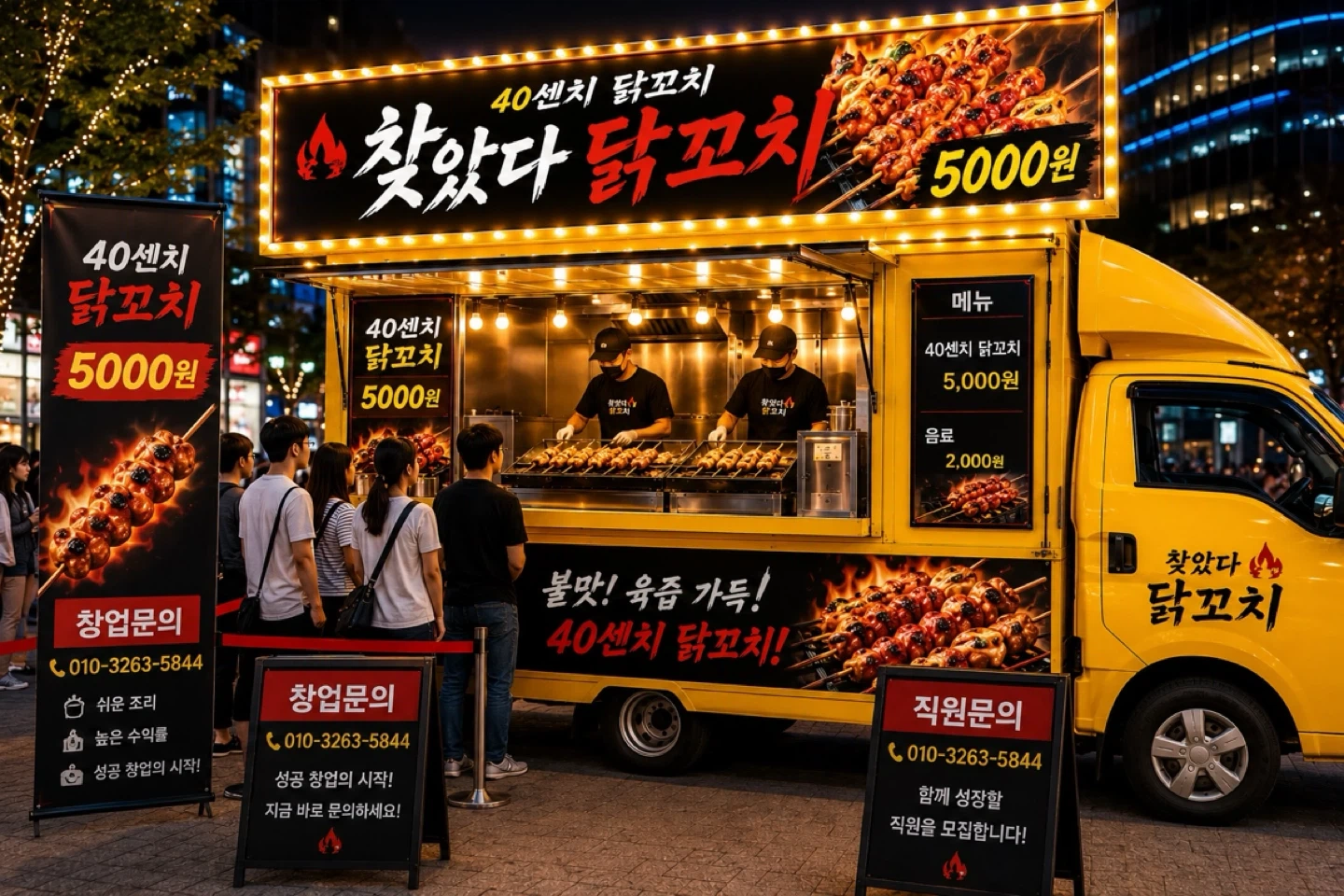 패밀리 푸드트럭 직원모집합니다