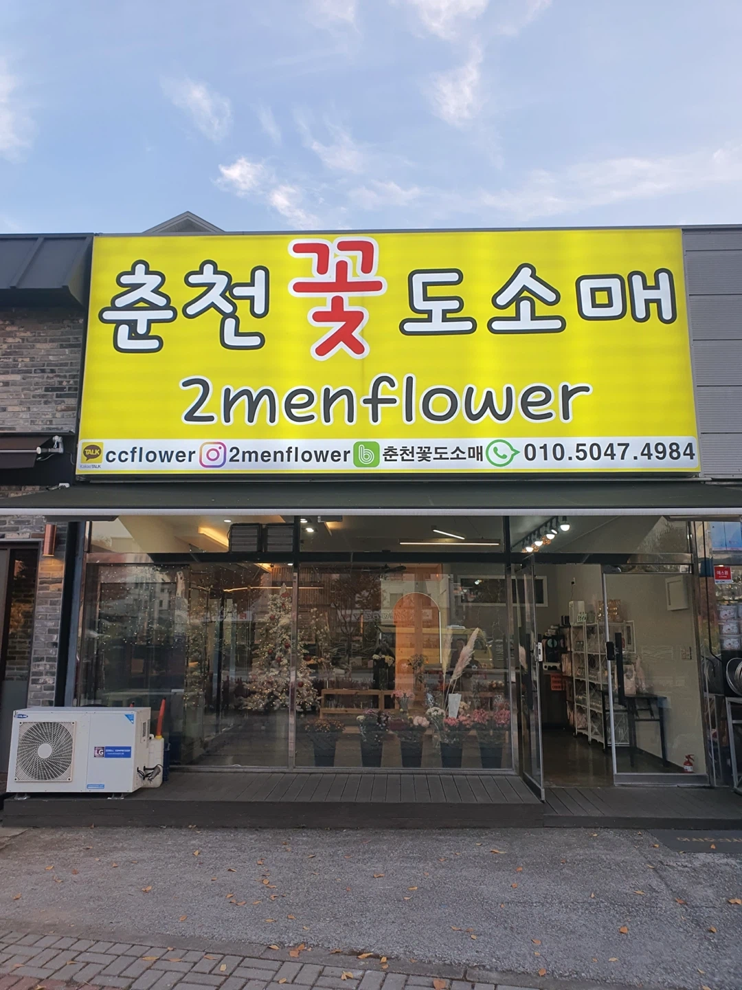 꽃집에서 일하실분