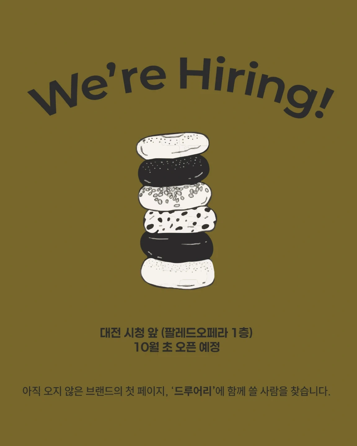 10월초 오픈 대전시청앞 카페 바리스타, 베이커 구인