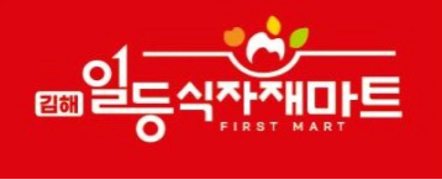 일등마트 청소 정리(창고 및 화단)