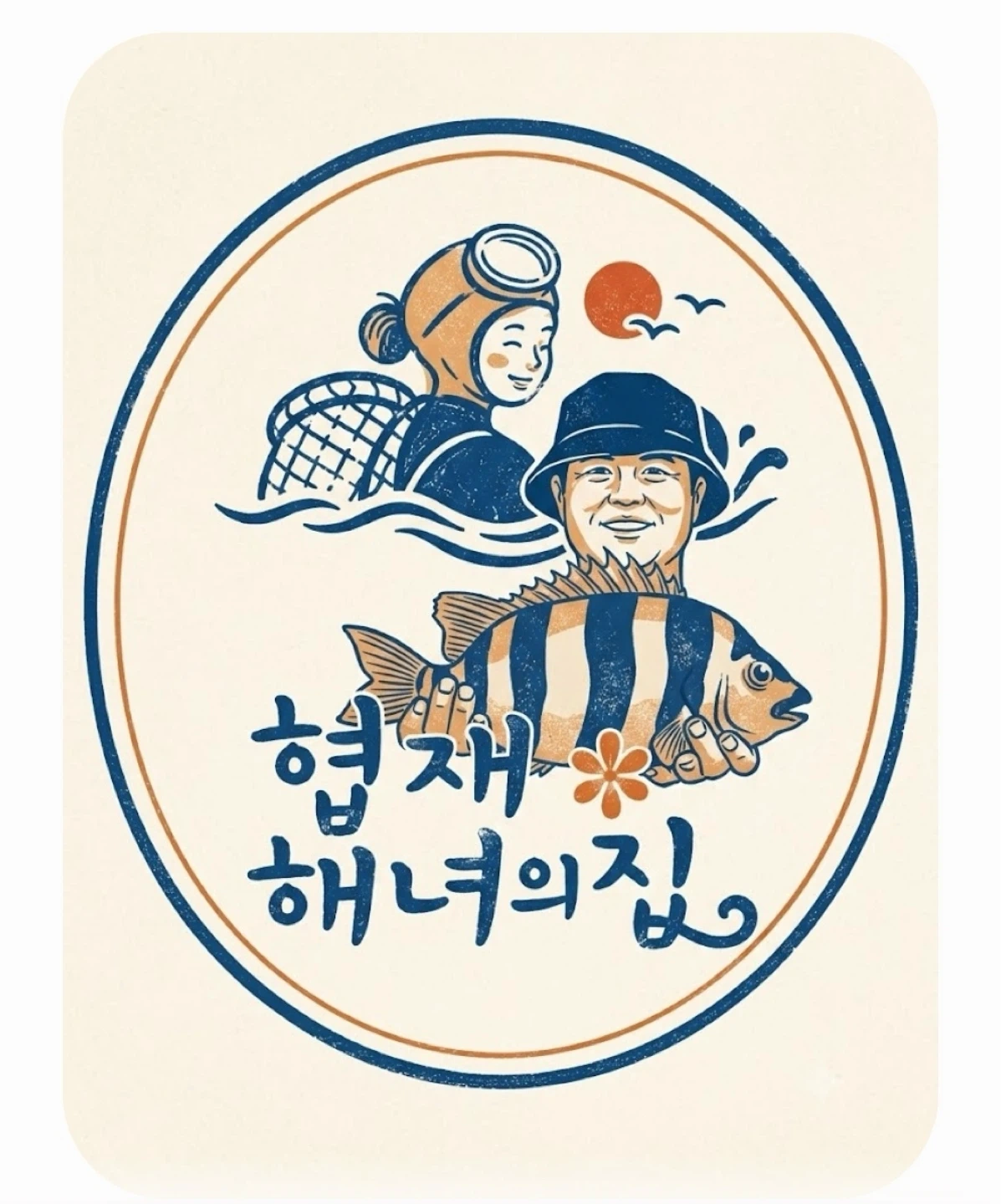 협재해녀의집 알바 구합니다! (외국인No)