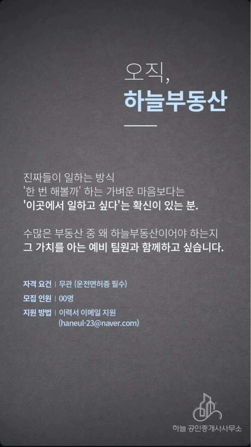 하늘부동산 채용공고