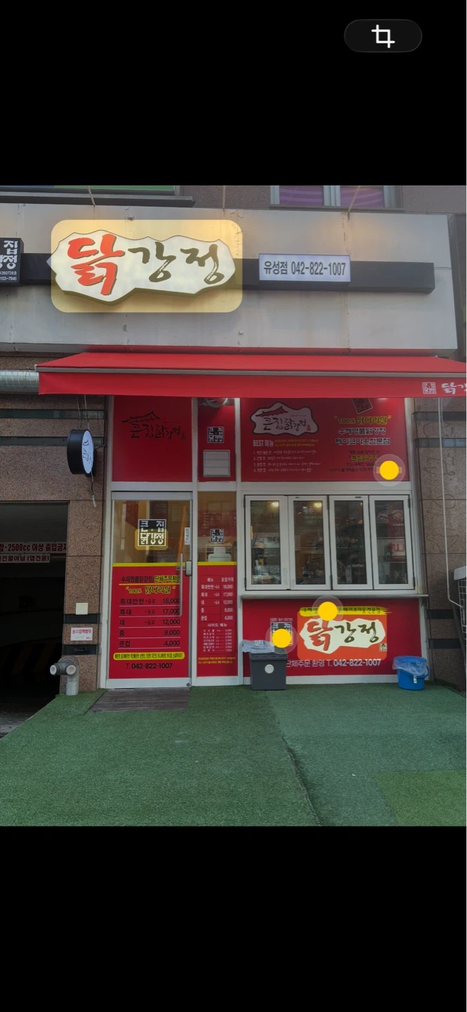 큰집닭강정 알바, 직원 모집