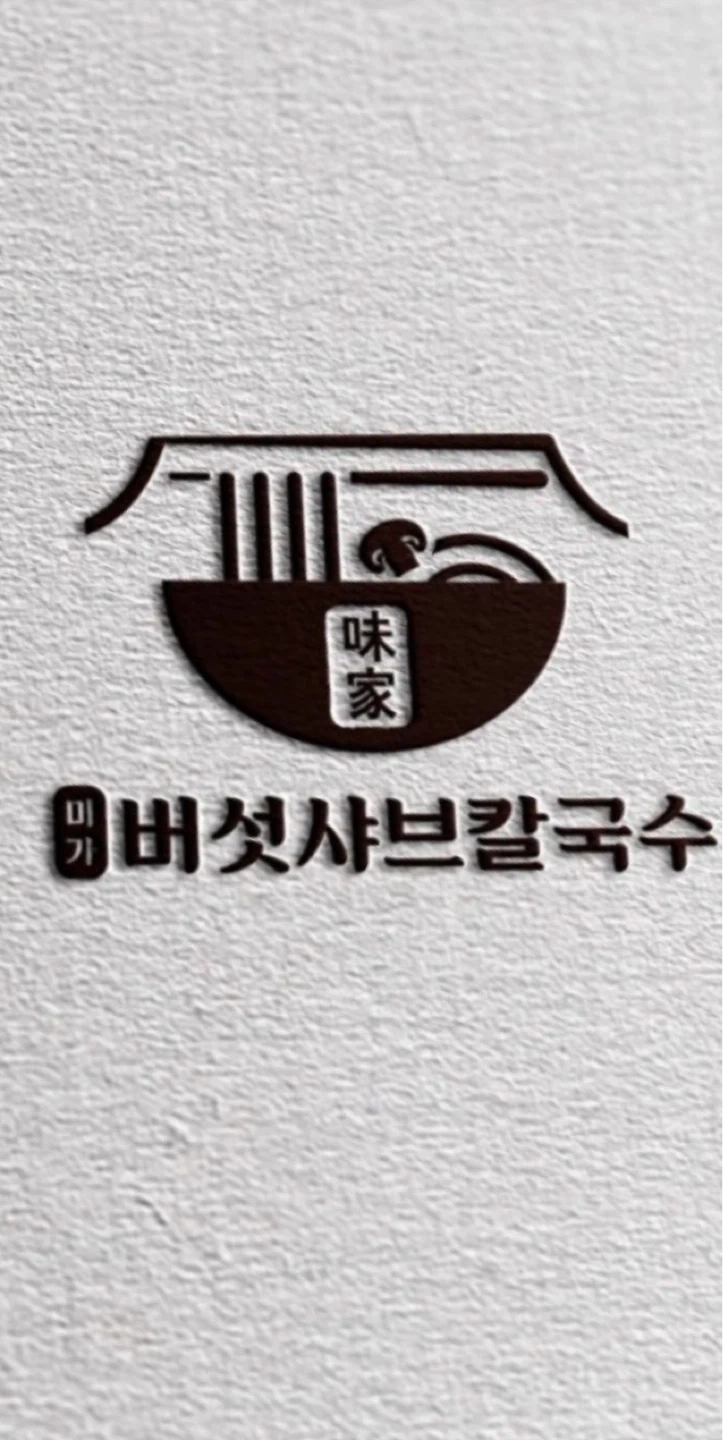 주방파트 월-금 16:30 - 21:30