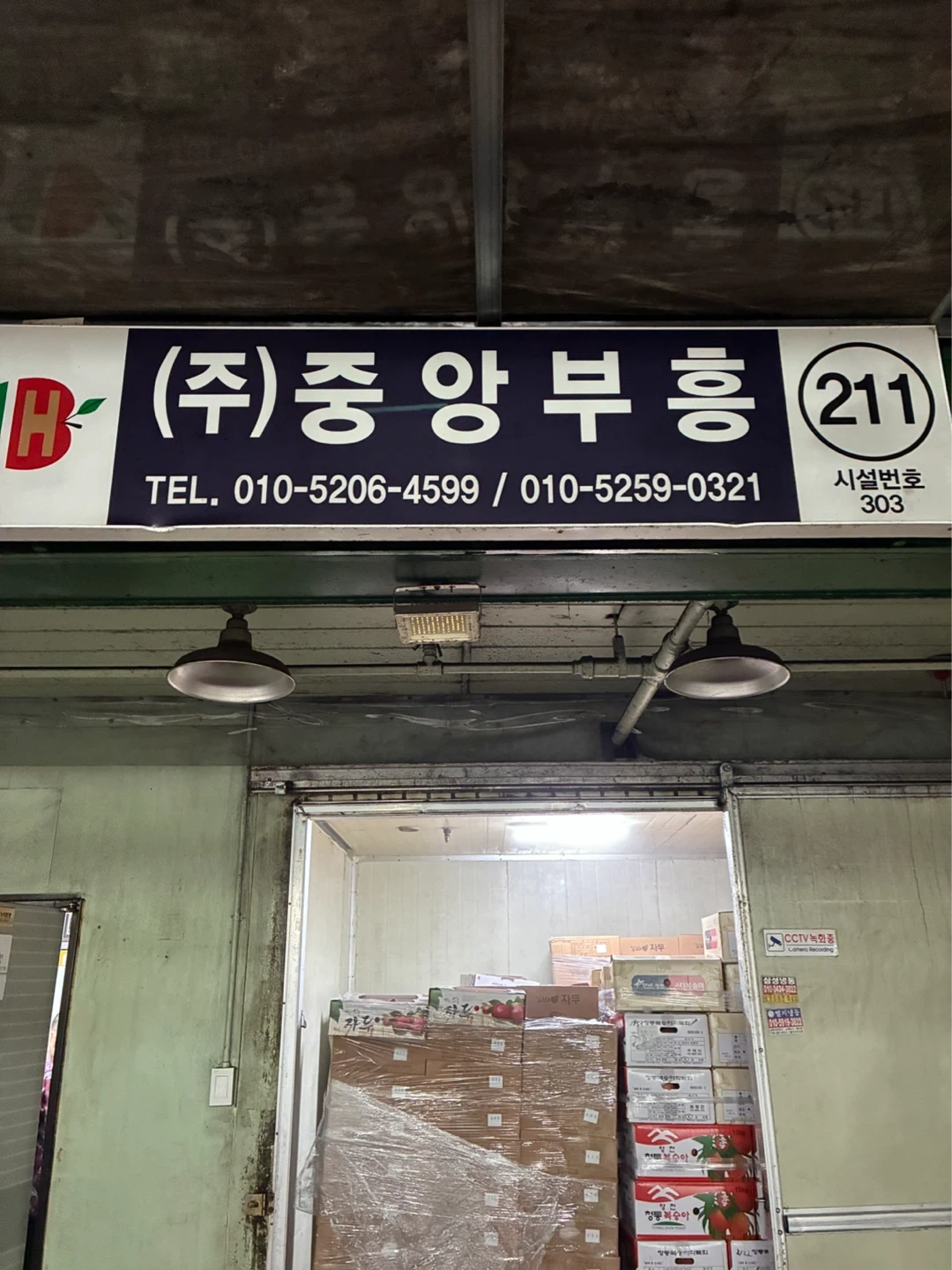 가락시장 청과시장 부흥에서 직원 및 알바 구합니다