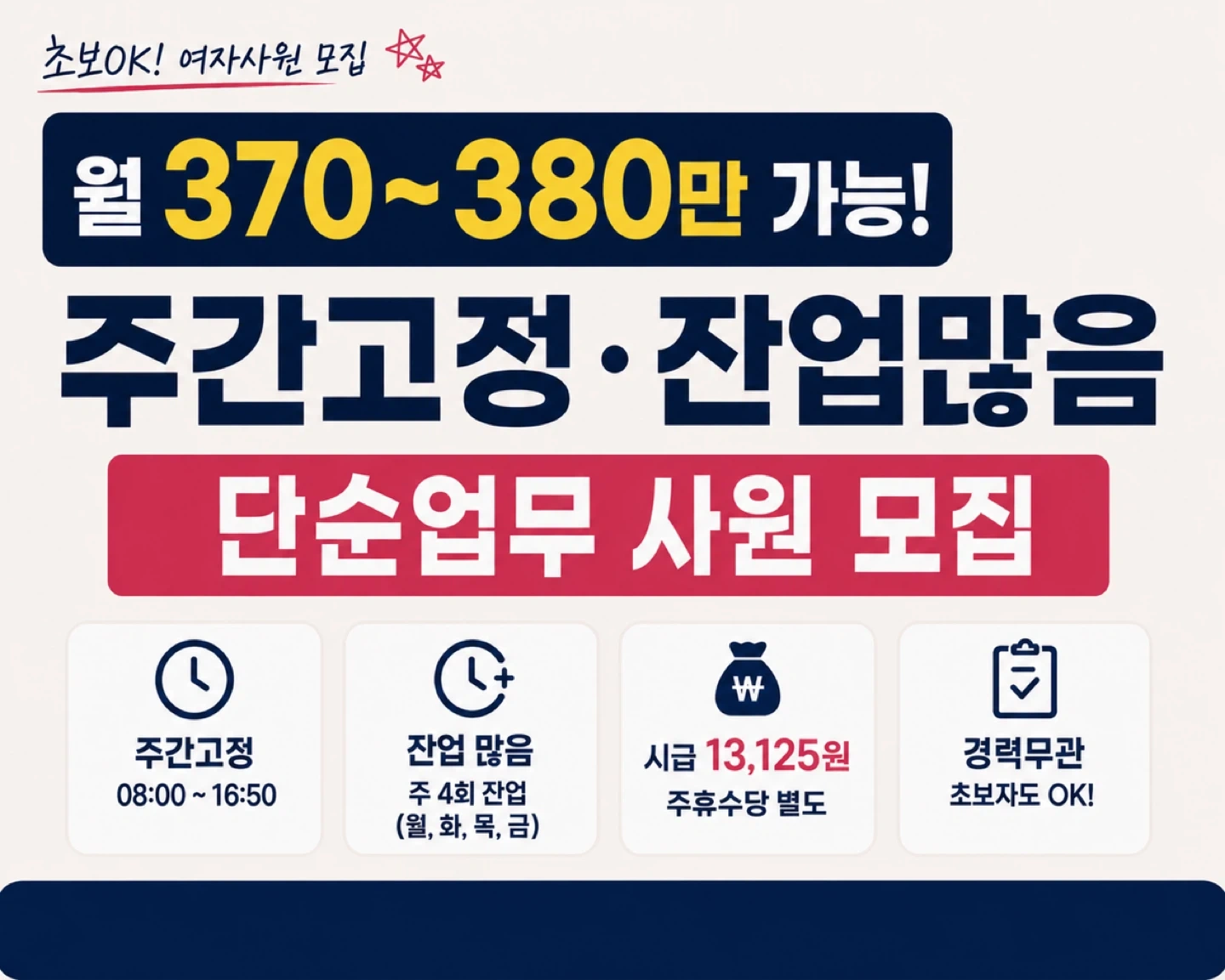 월380만,주간고정,잔업자율,통근버스O,단순업무