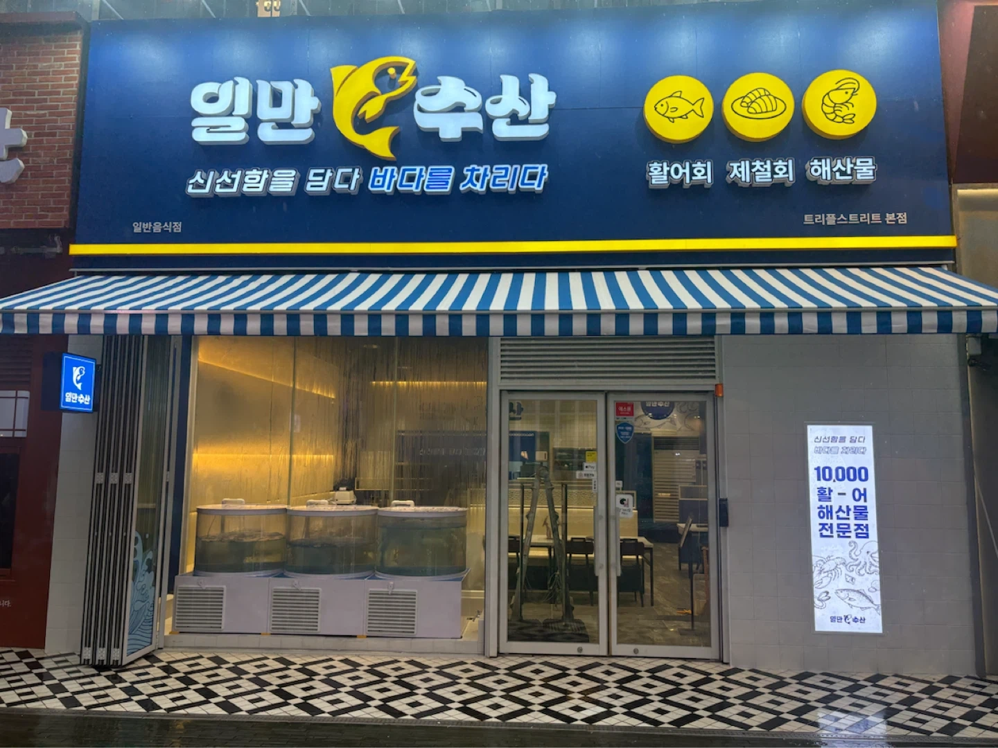 일만수산 송도트리플 홀써빙 알바구합니다