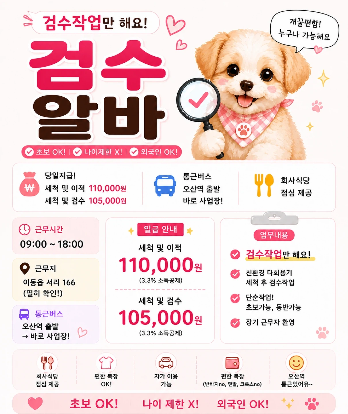 당일지급/30일(목)친환경용품 검수및분류모집/일급인상