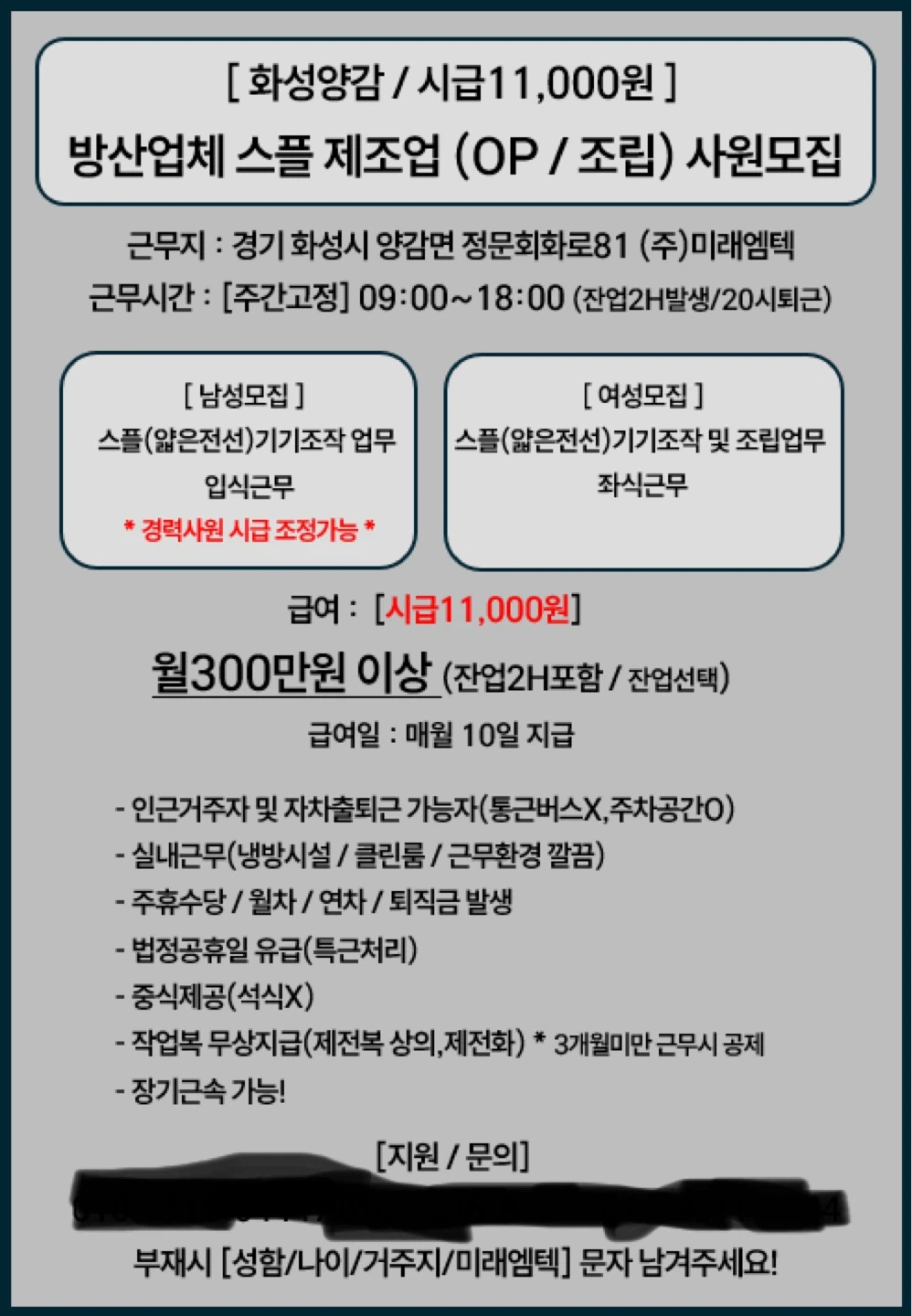 방산업체 스플제조업 (OP/조립 사원 모집)