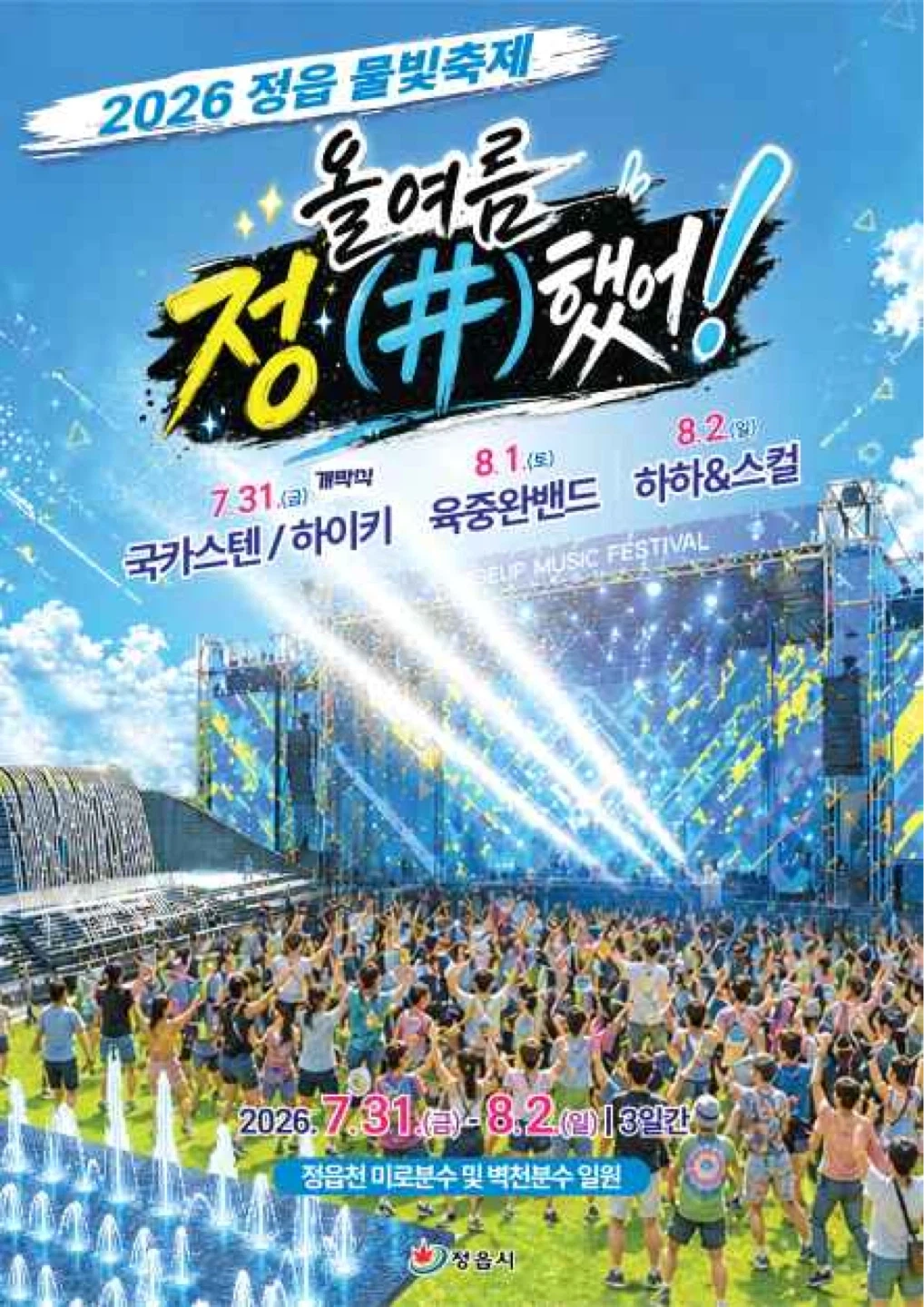 정읍 물빛축제 푸드 단기알바구함!