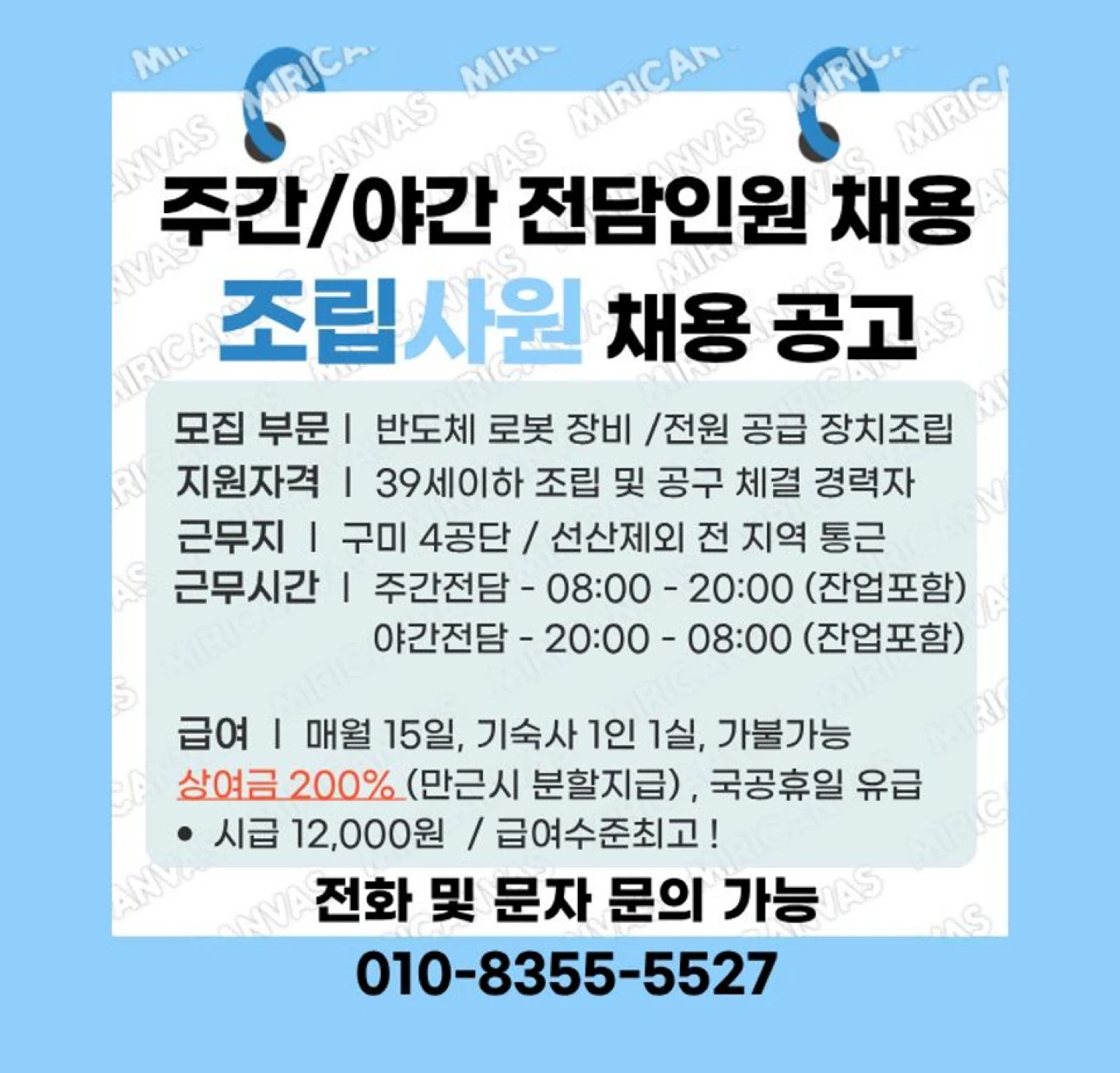 야간,주간,교대)조립사원 급해요!! 최고대우!!