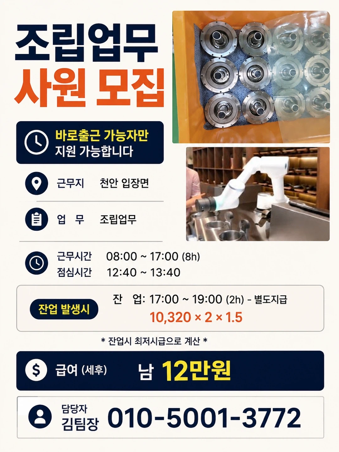 바로출근 천안입장女9.5+5000 조립업무 자차필수