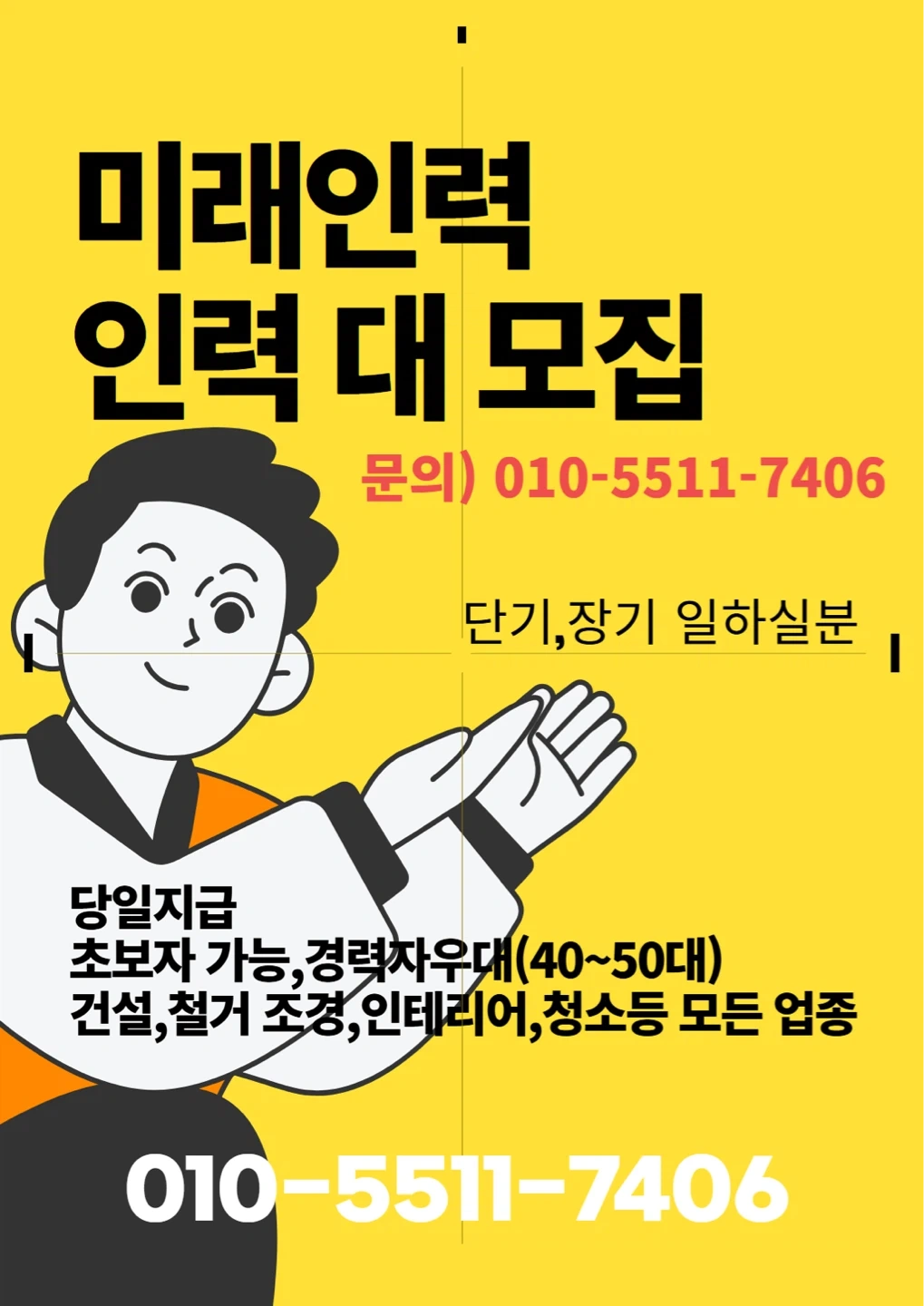 건설공사인력 구합니다