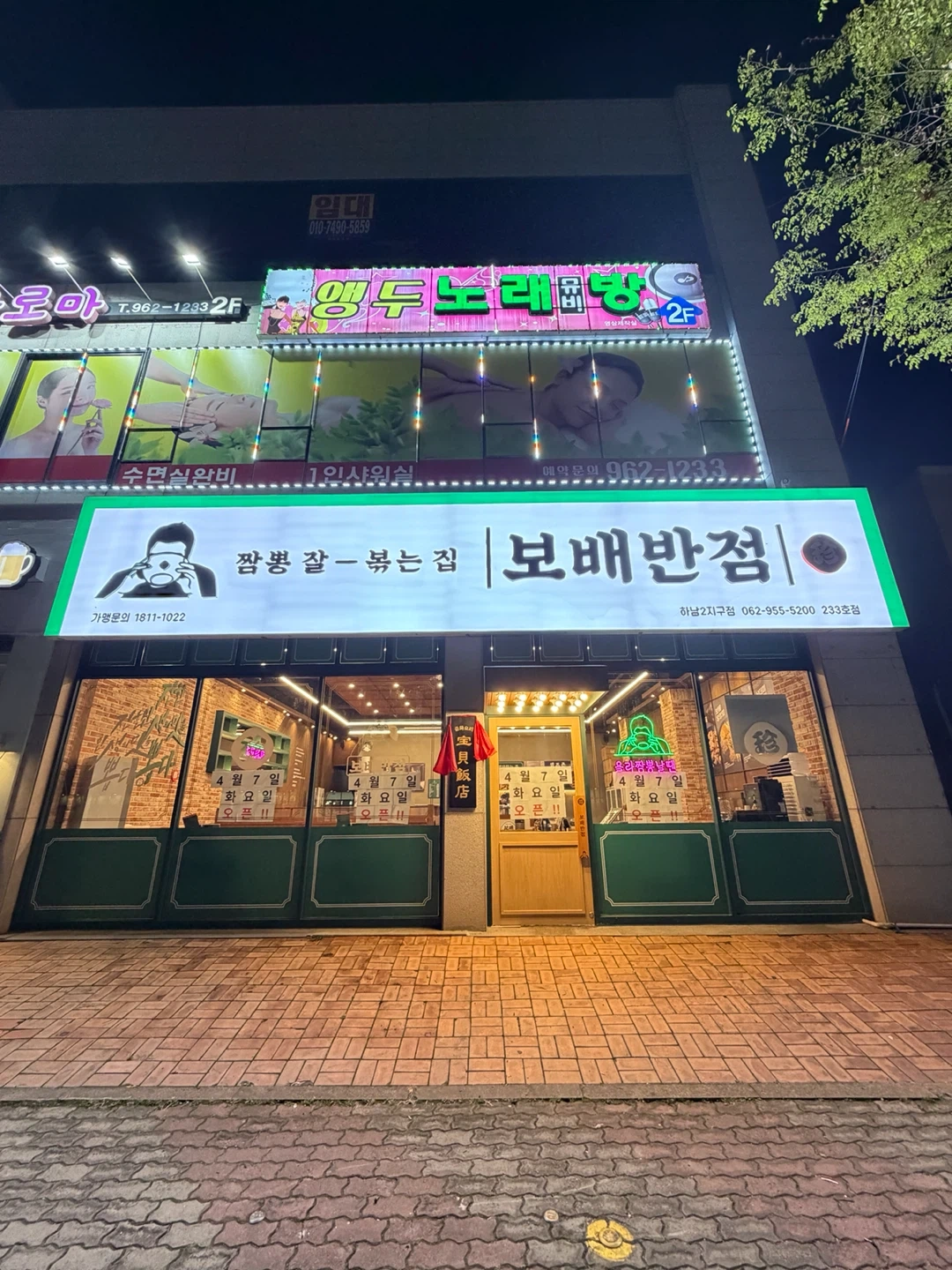 보배반점 하남2지구점
