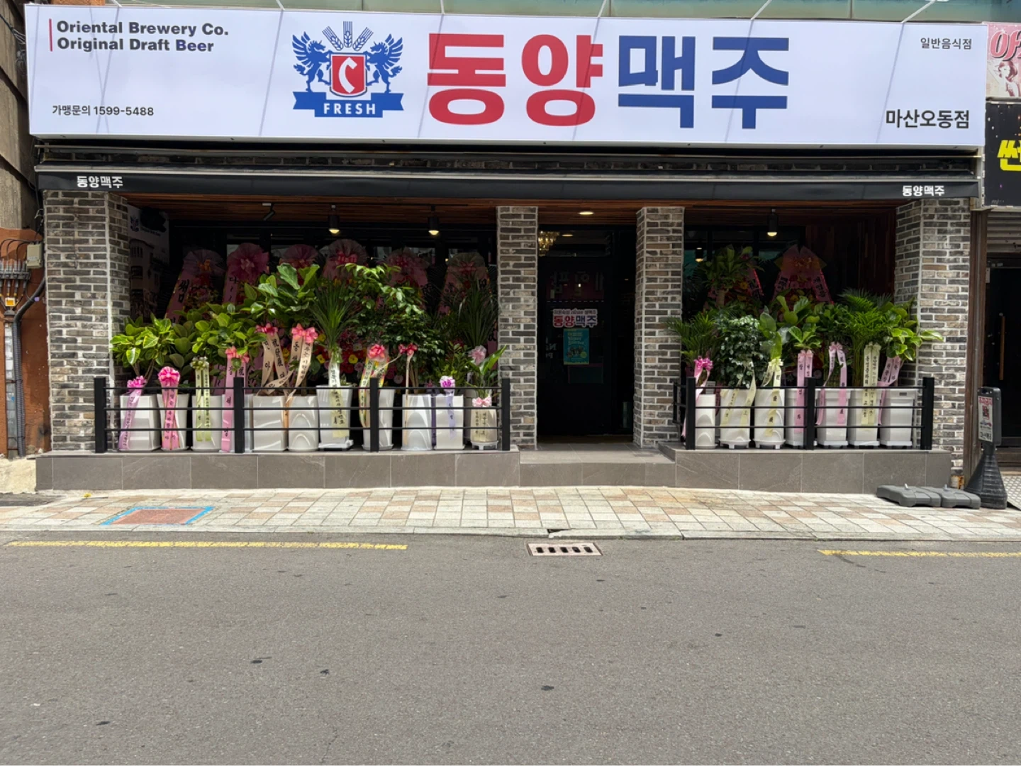 마산오동동동양맥주