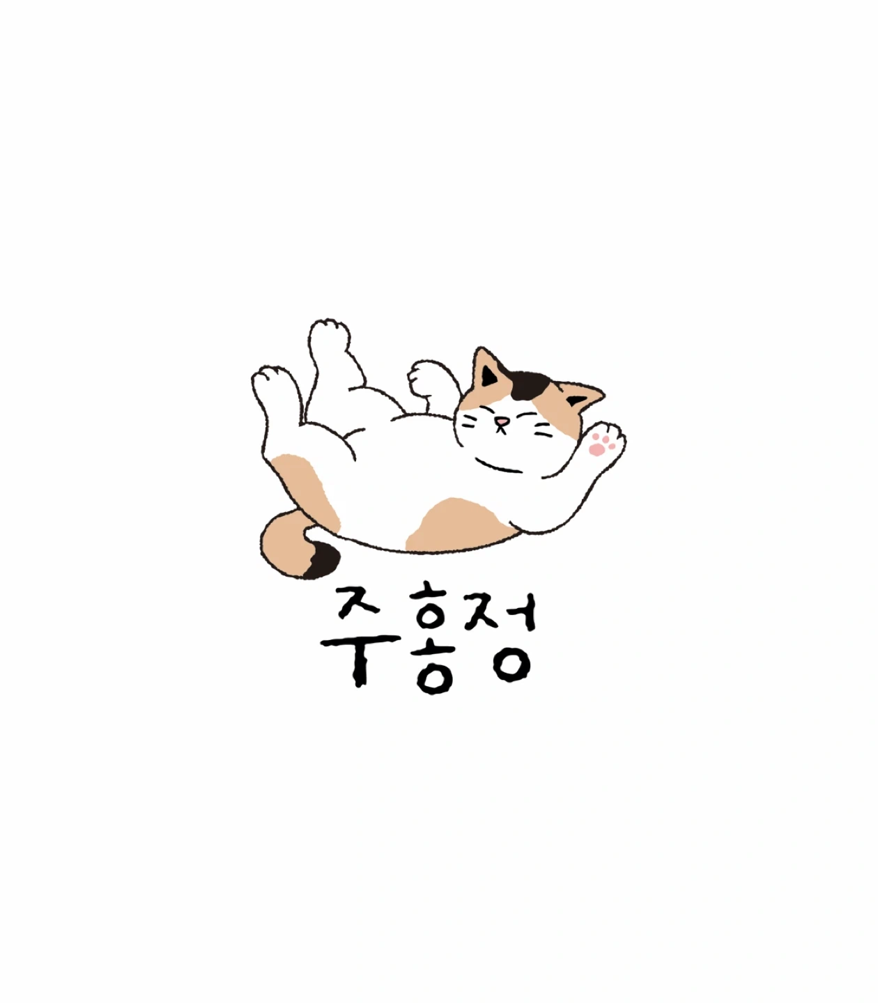 주홍정 직원분 구합니다