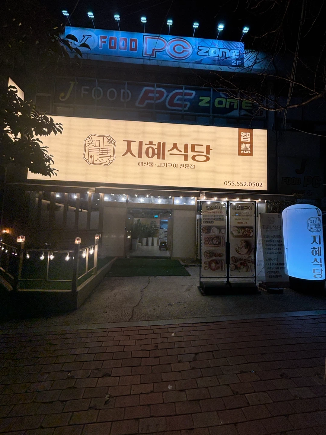 지혜식당에서 월~목 오후5-10시 식구 구합니다!