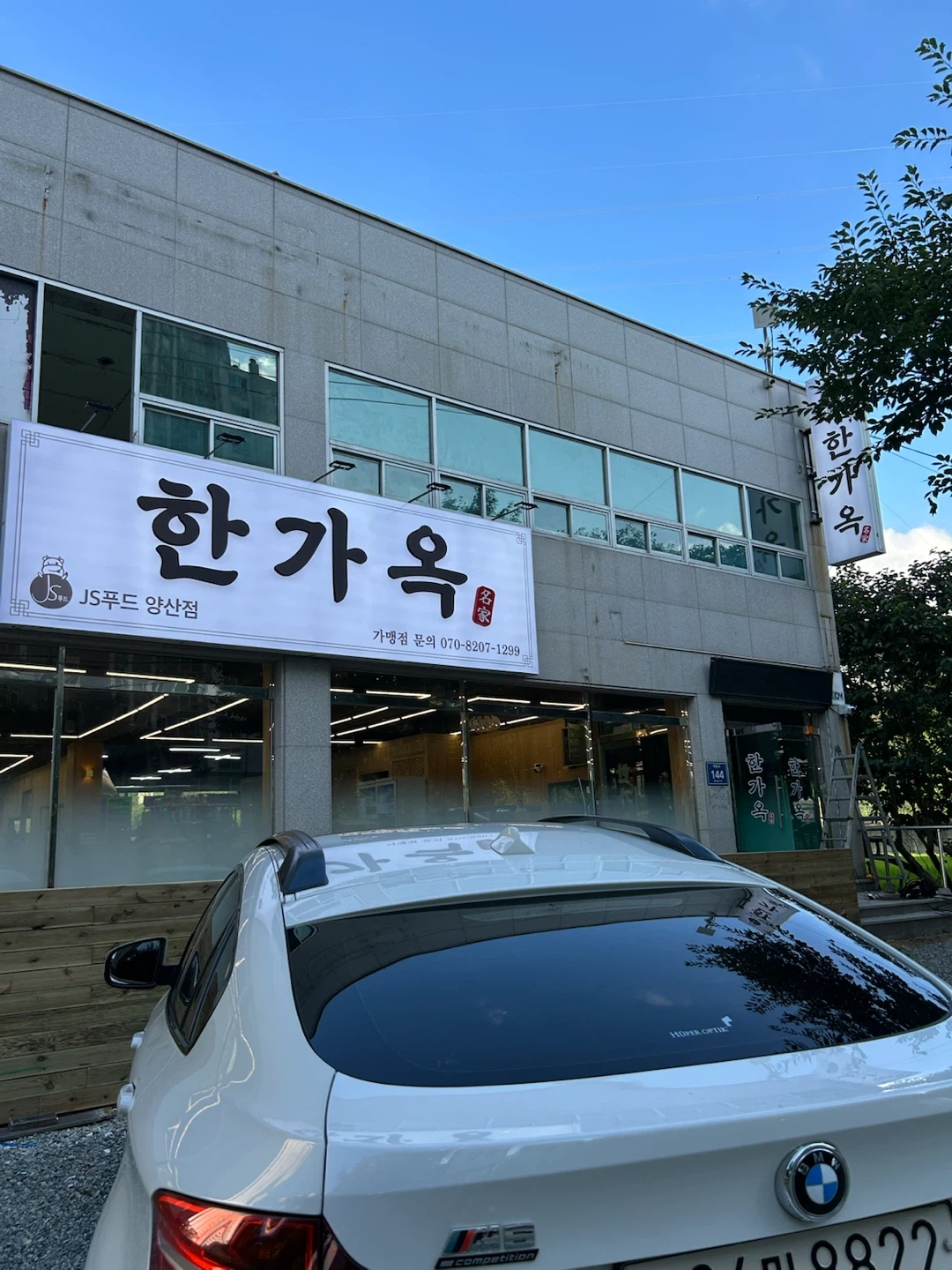 양산 명동 한가옥(국밥집) 직원구합니다