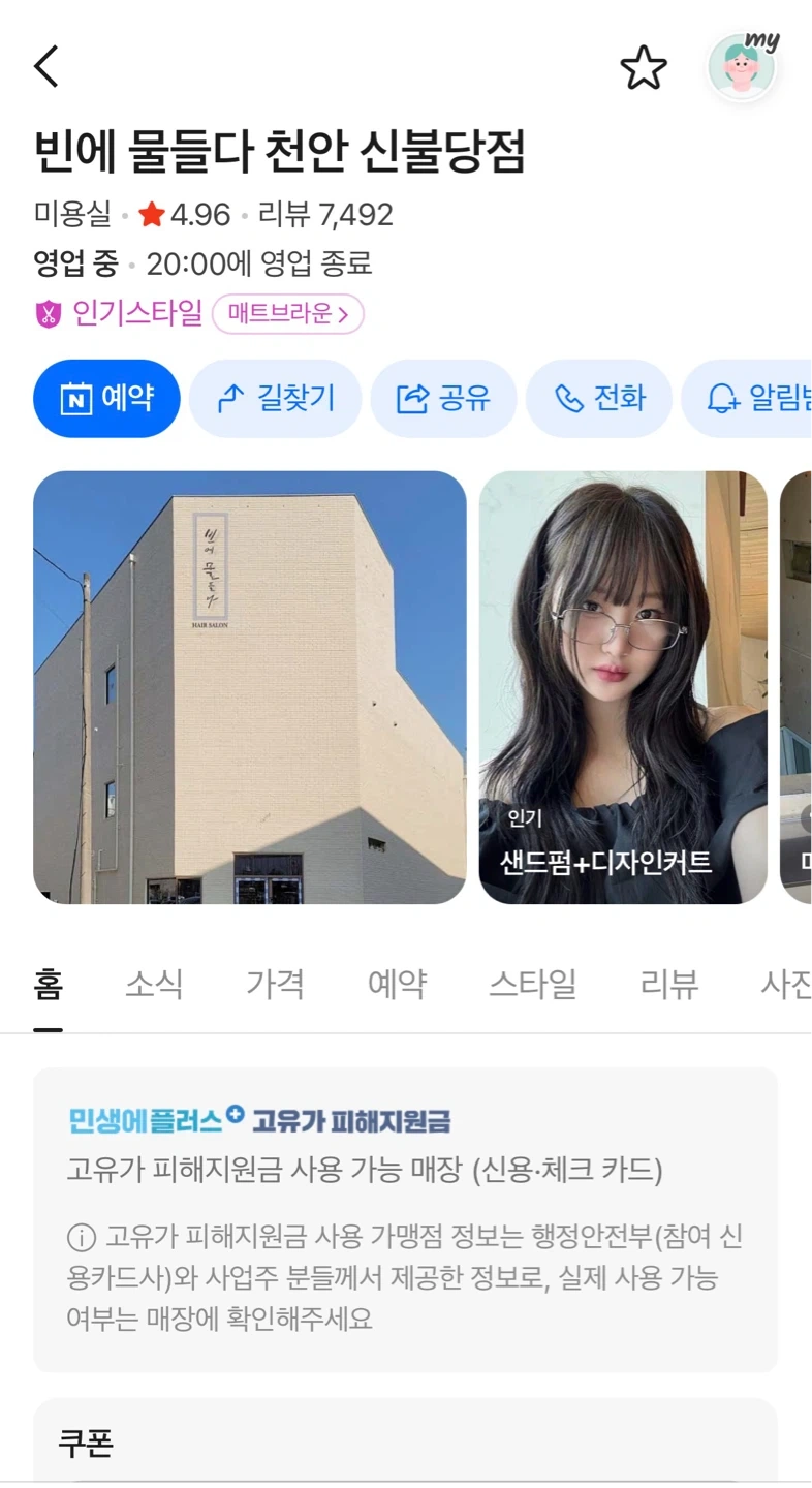 레이어드컷 모델 모집합니다