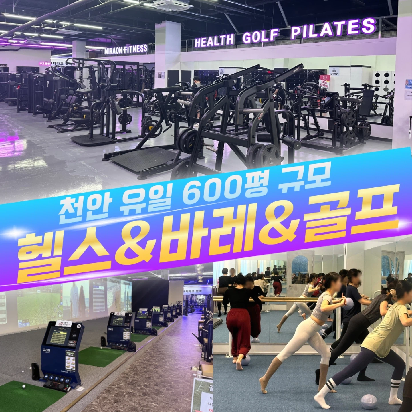두정동 헬스장 오후FC 채용합니다!
