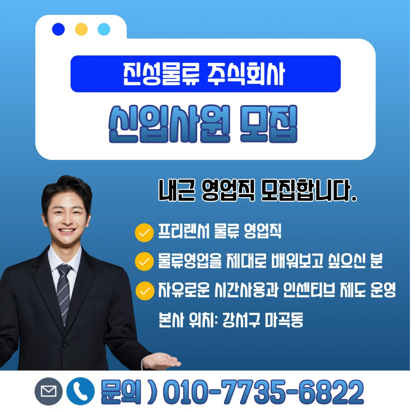 물류회사 영업직 모집합니다. (내근직/마곡동 본사)