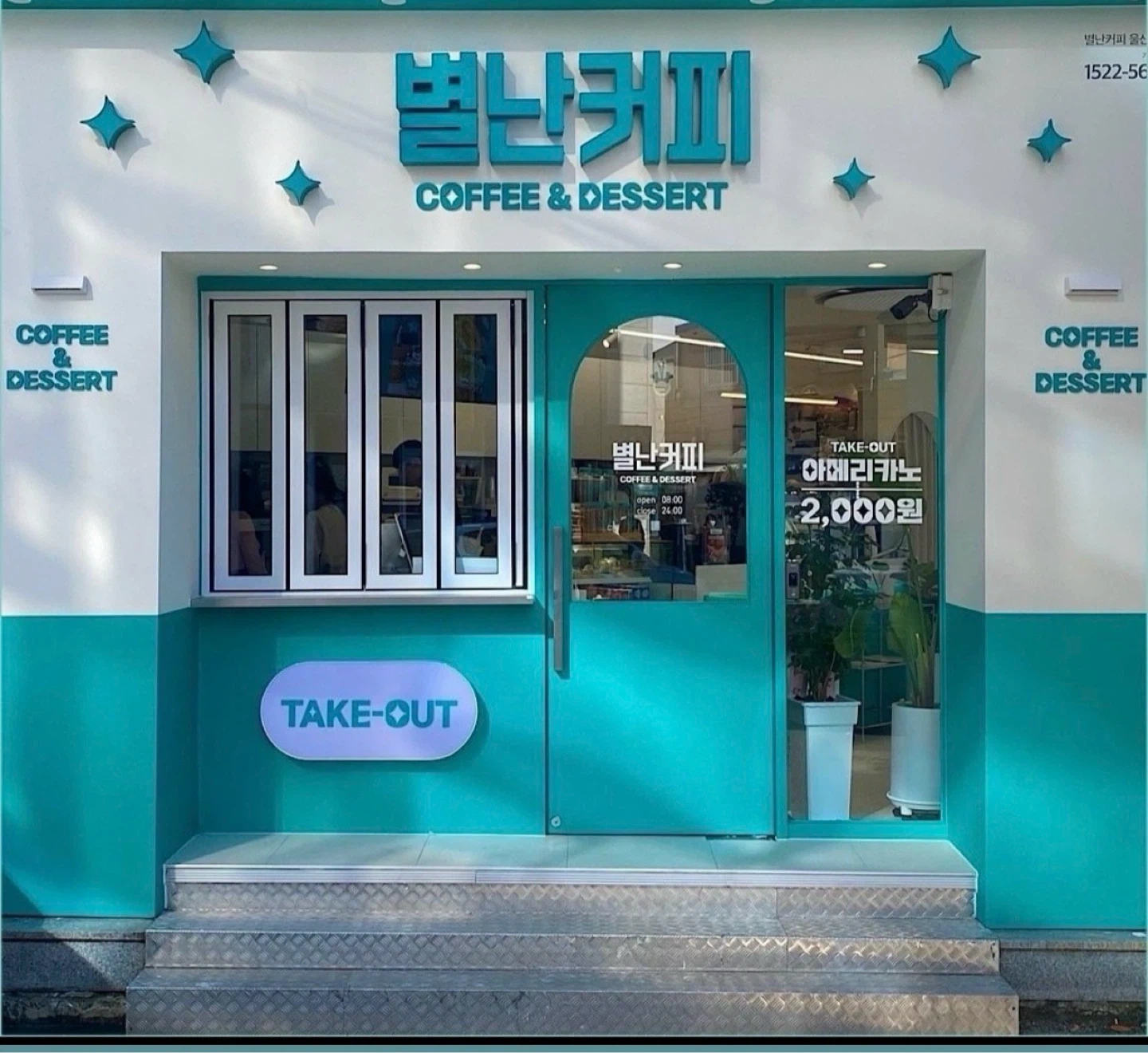 별난커피 삼산점 마감직원구해요