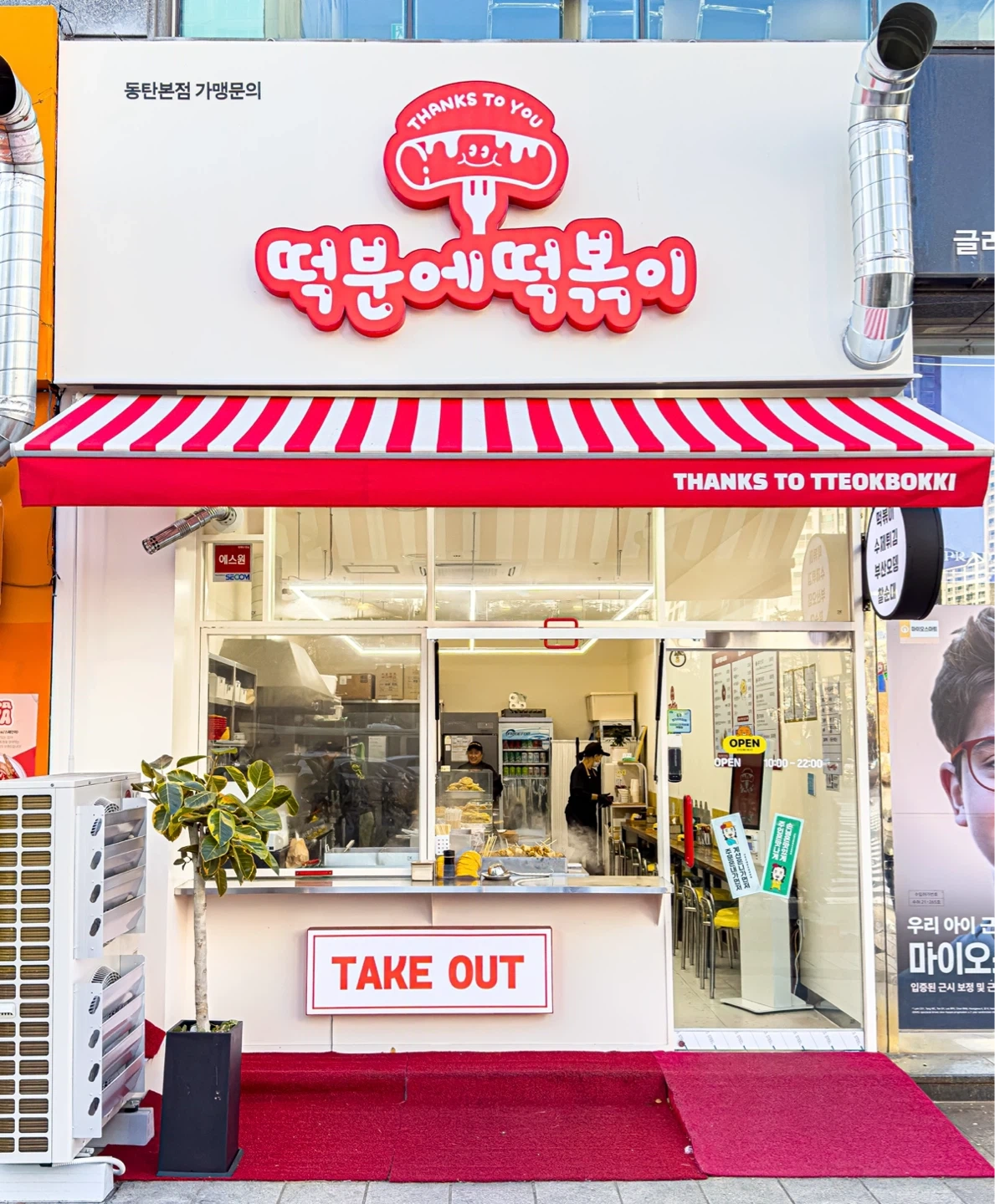 떡볶이집 마감청소 알바 모집합니다