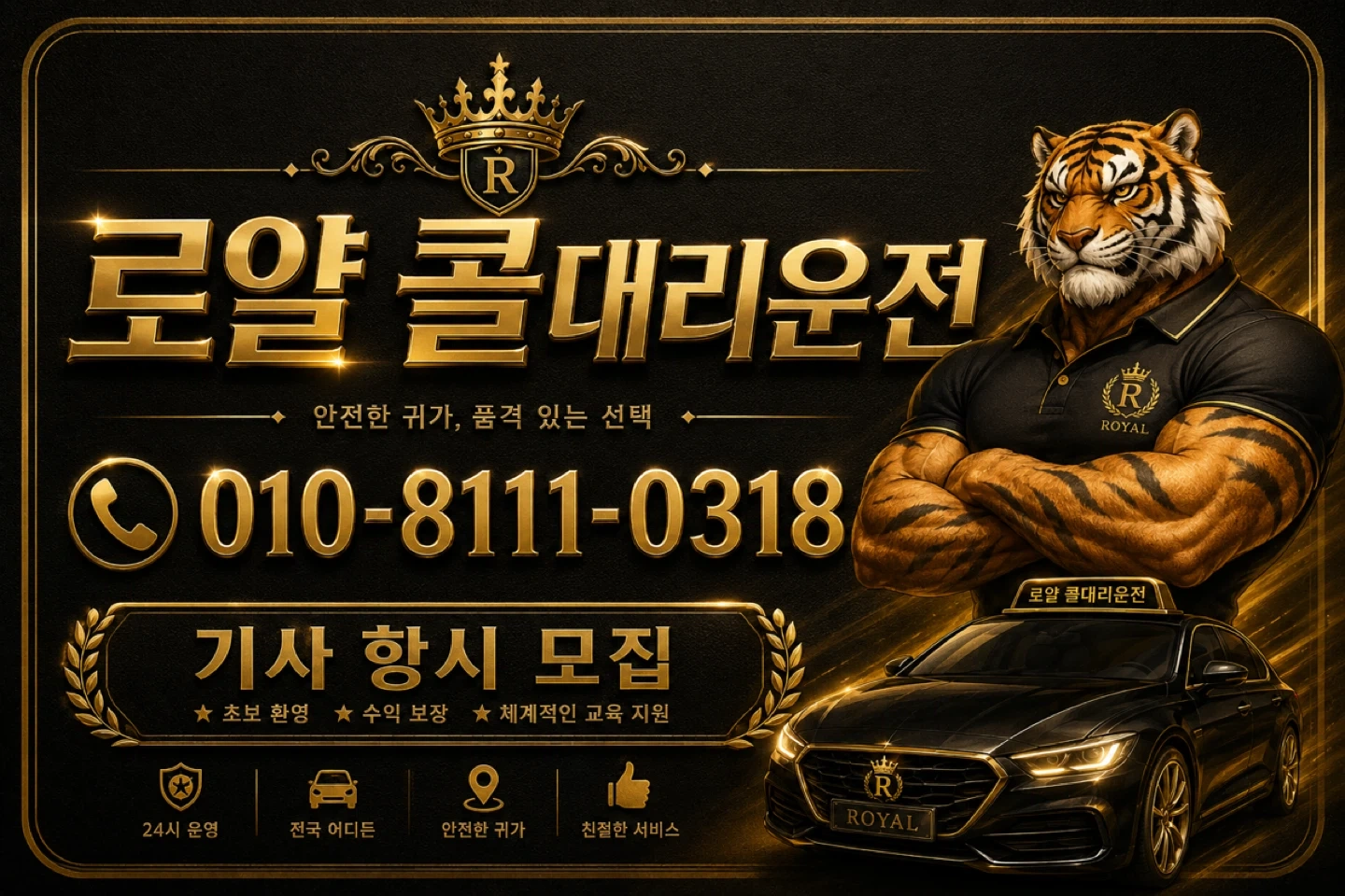 대리기사님 모집