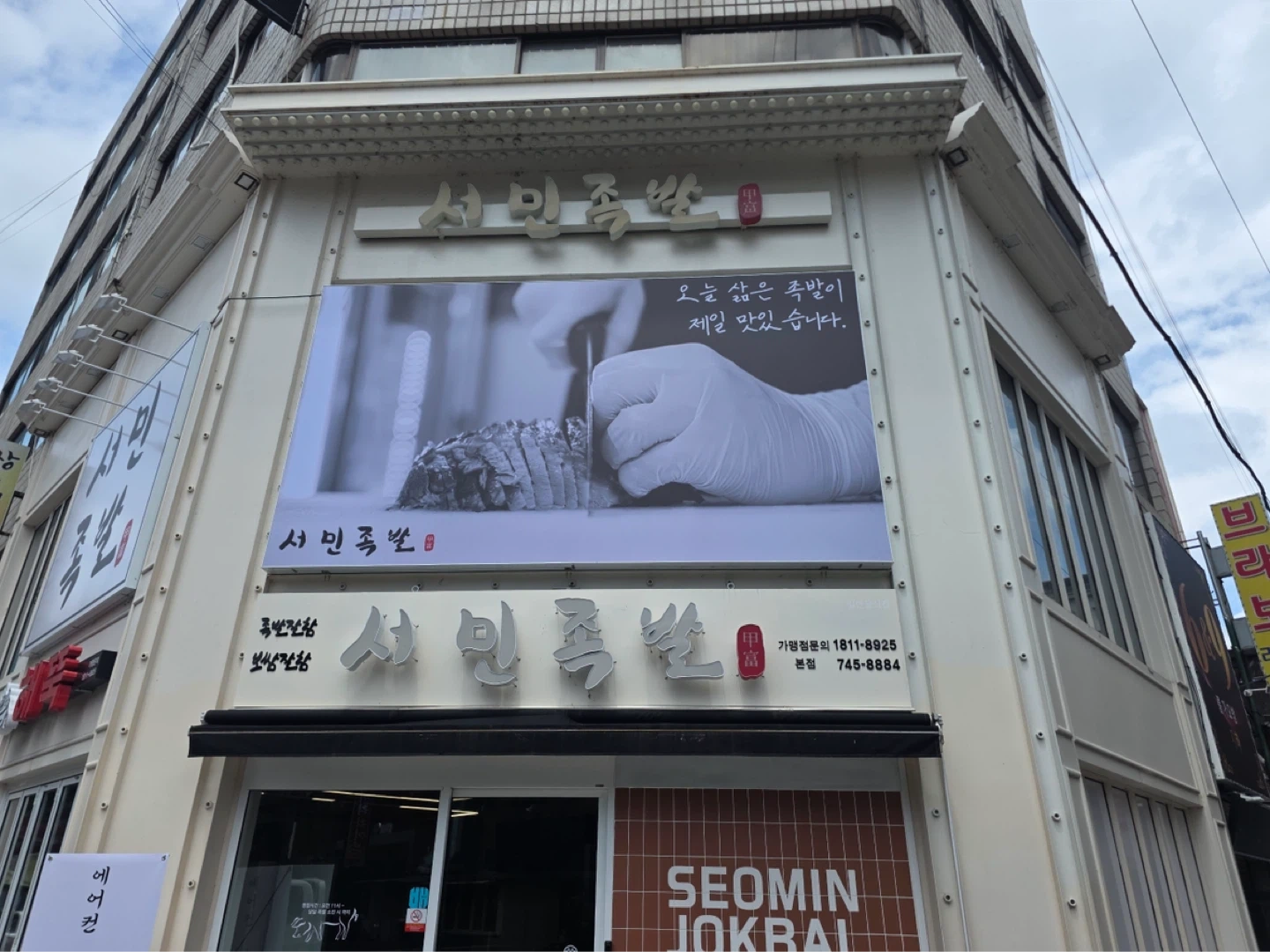 서민족발 직원구합니다