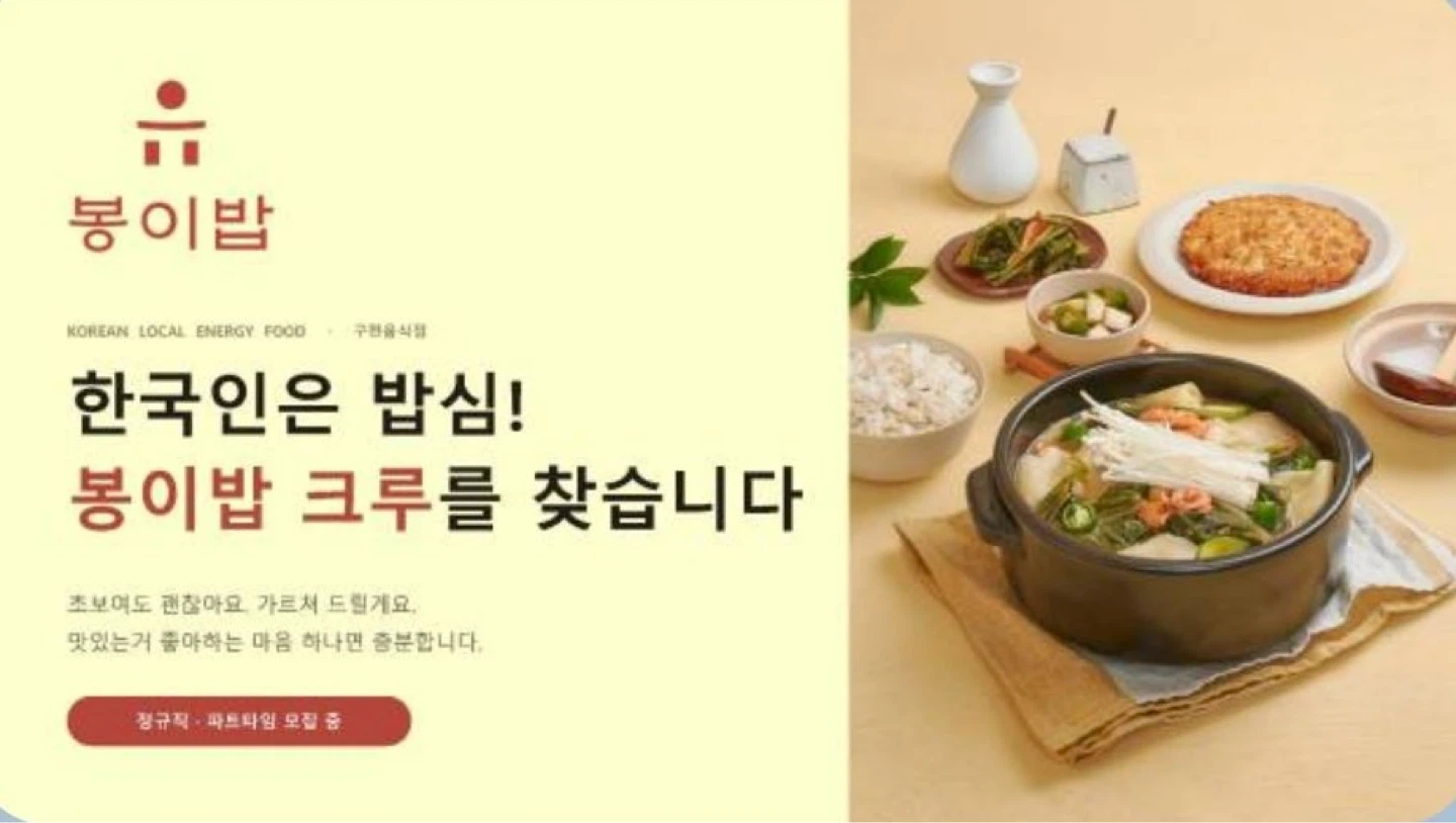 봉이밥 삼청동점 점심 파트타이머 모집.(홀서빙)