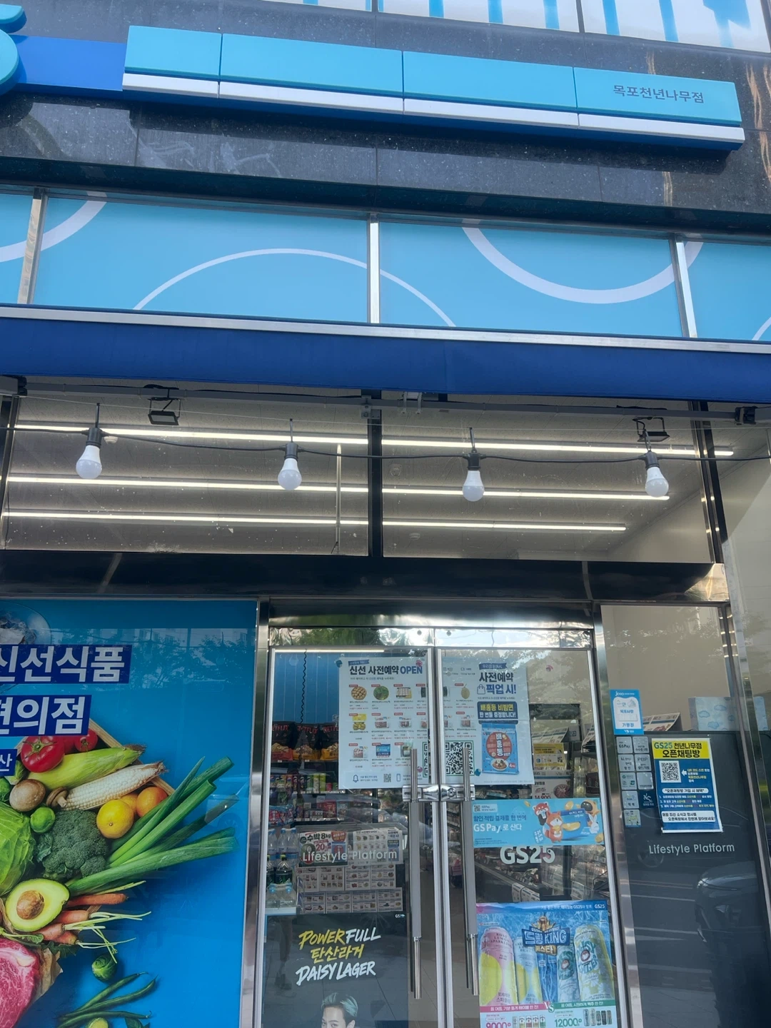 gs25천년나무점