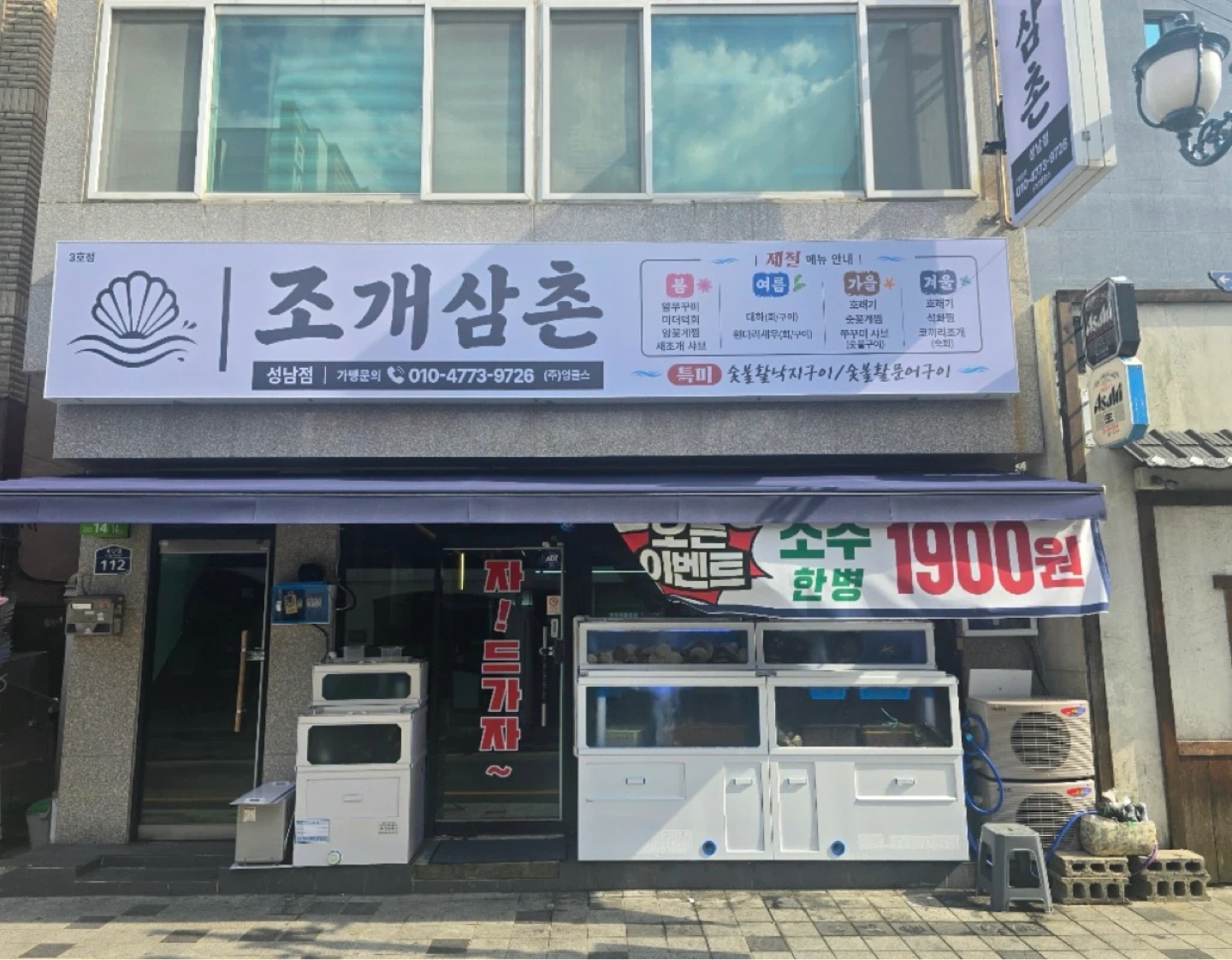 조개삼촌 성남점 홀직원 및 주방직웡 구합니다
