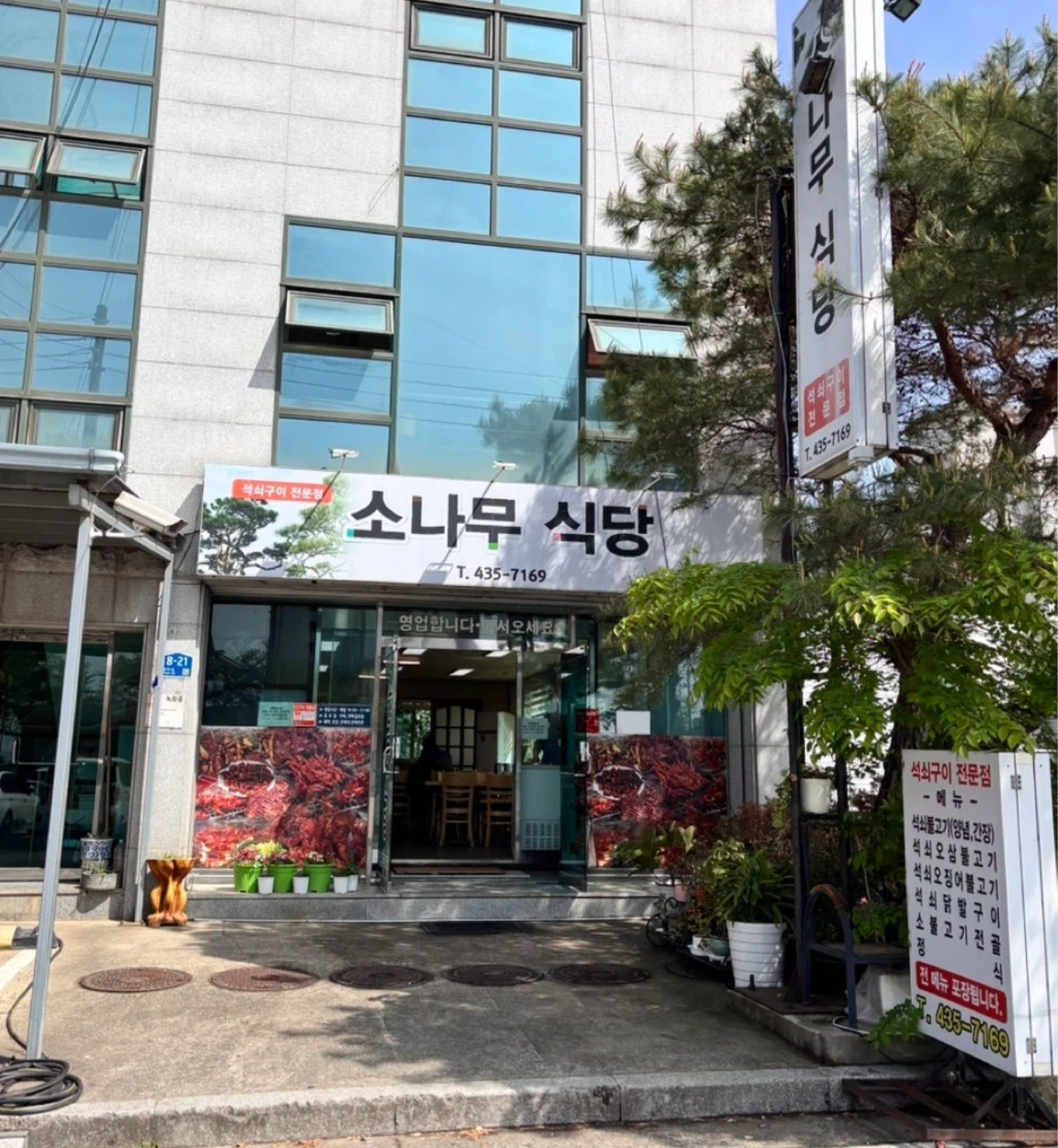 아포 소나무식당 직원 구해요~(내용 꼭 확인 후 지원)