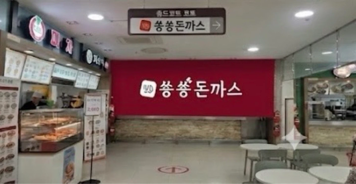 롯데마트 푸드코트 쑝쑝돈까스 주말 알바 구함