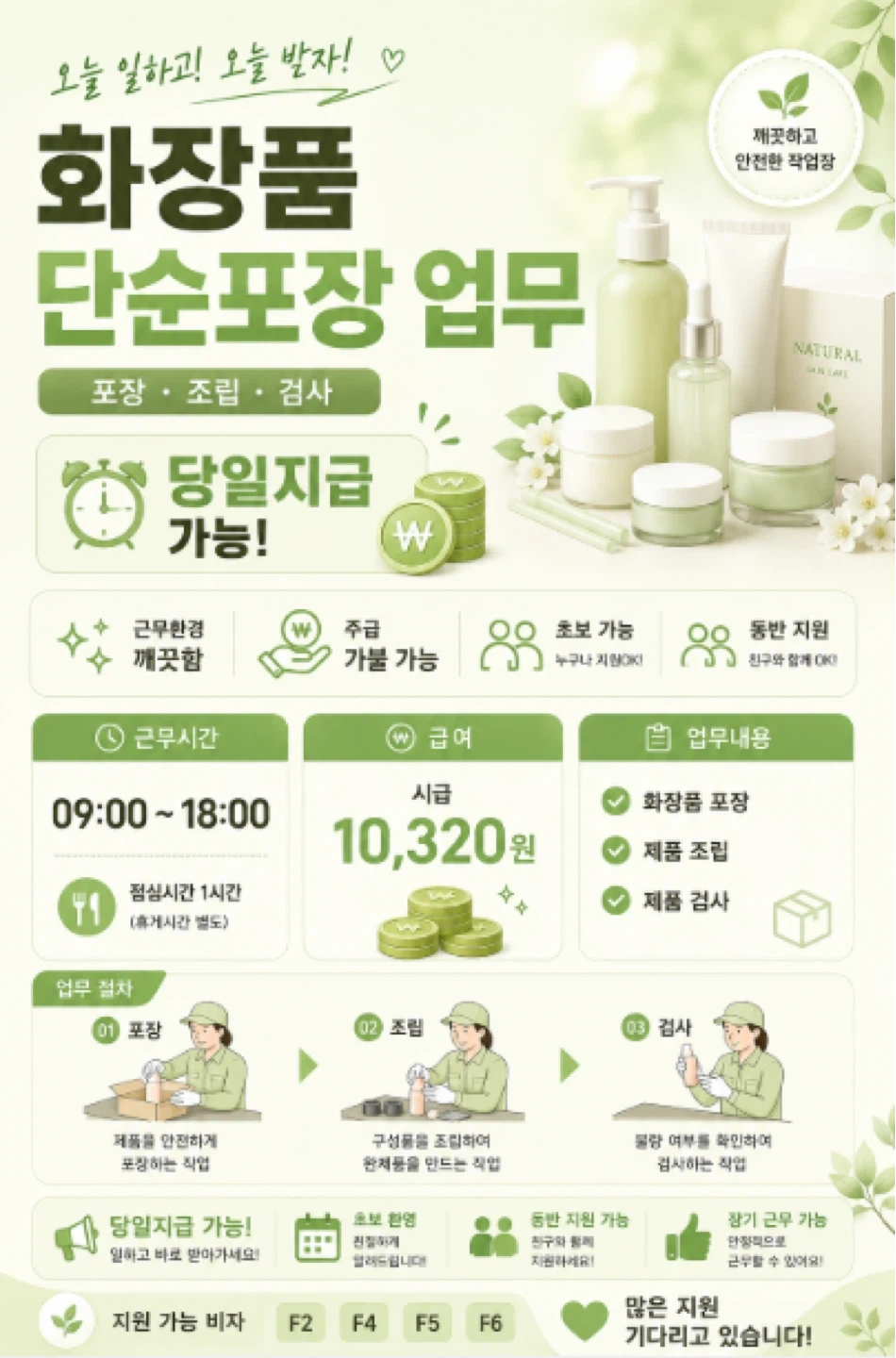 당일지급 내일근무 가능 단순포장업무