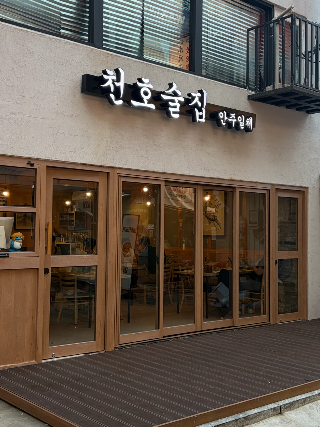 천호술집 같이 일하실 직원 구합니다!