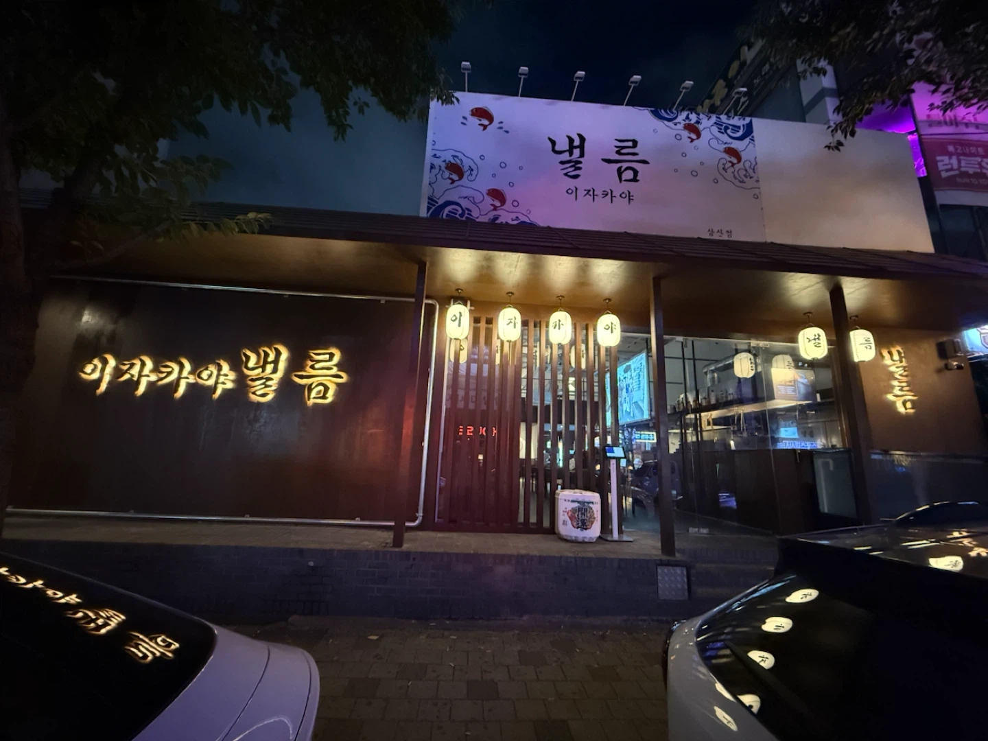 이자카야낼름 삼산 주말설거지알바(외국인가능)