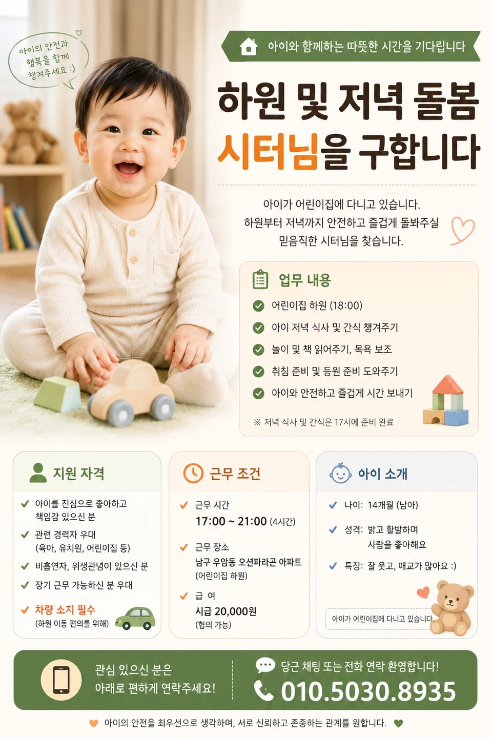 어린이집 하원 및 4시간 돌봄